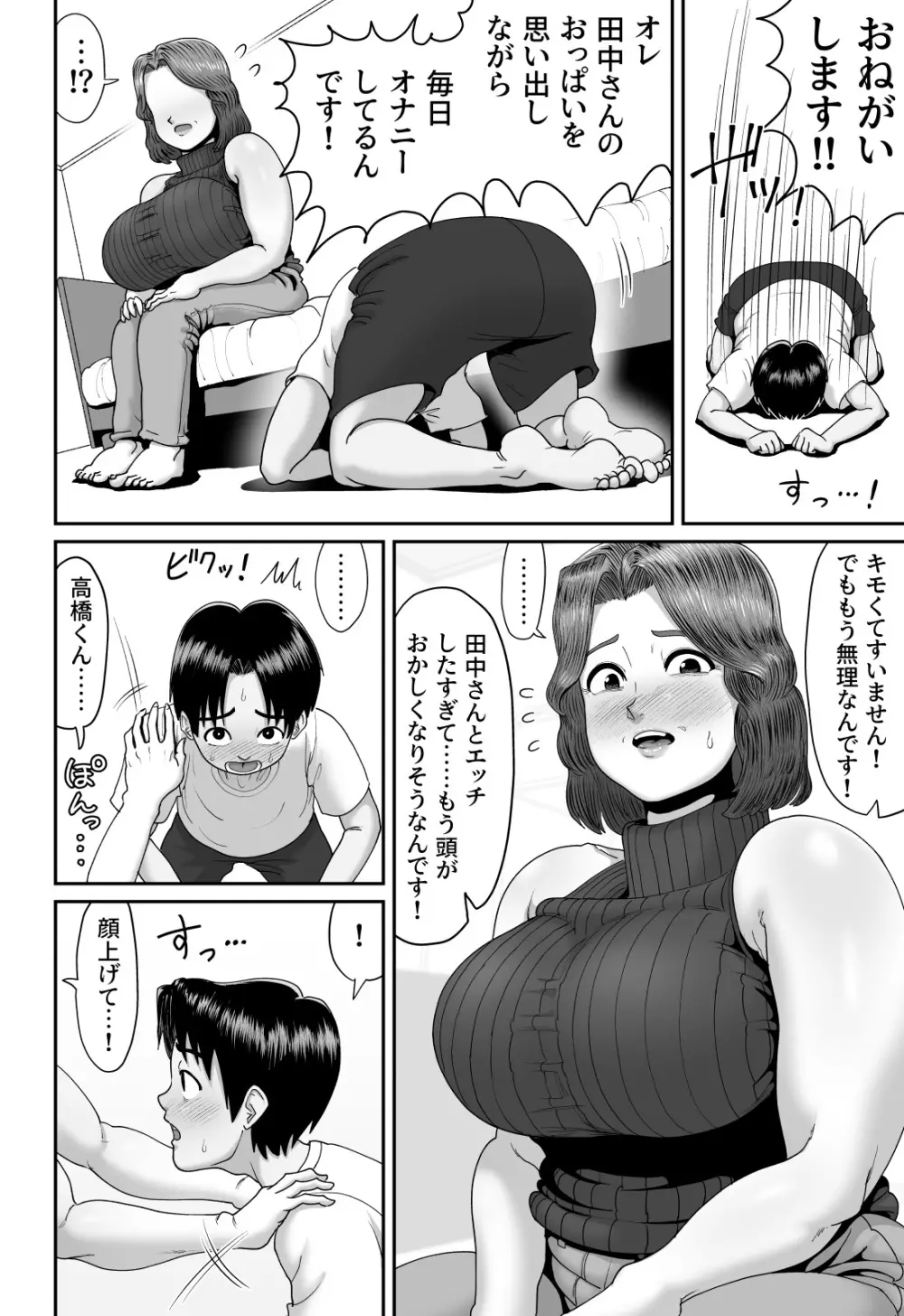 爆乳人妻熟女のえっちなおすそわけ 15ページ