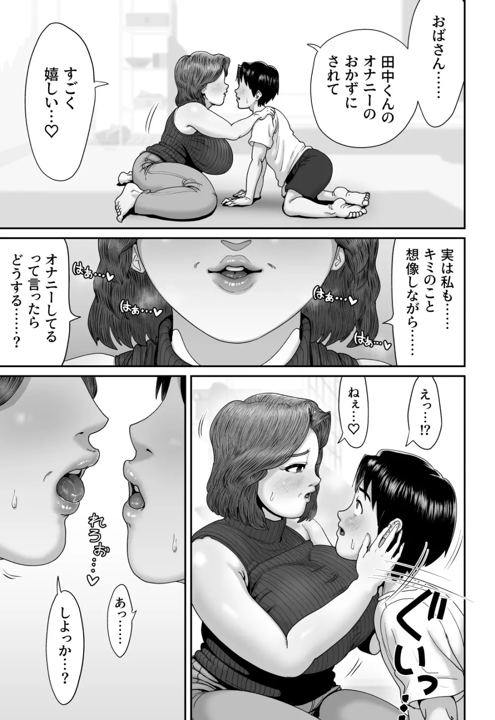 爆乳人妻熟女のえっちなおすそわけ 16ページ