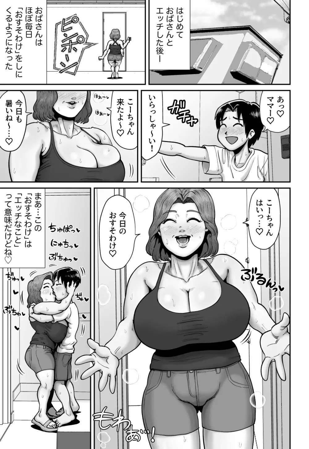 オリジナル】爆乳人妻熟女のえっちなおすそわけ - 同人誌 - エロ漫画 momon:GA（モモンガッ!!）