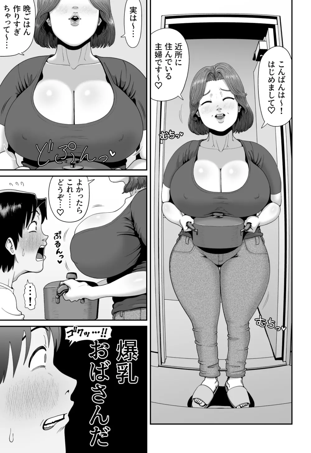 爆乳人妻熟女のえっちなおすそわけ 4ページ