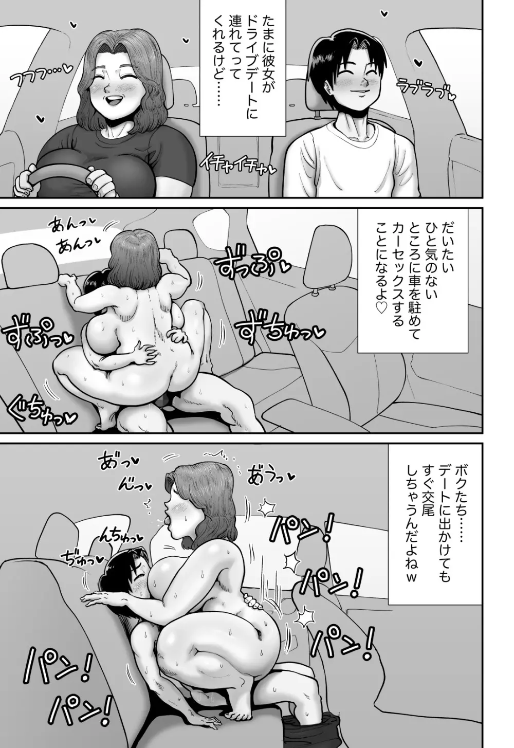 爆乳人妻熟女のえっちなおすそわけ 40ページ