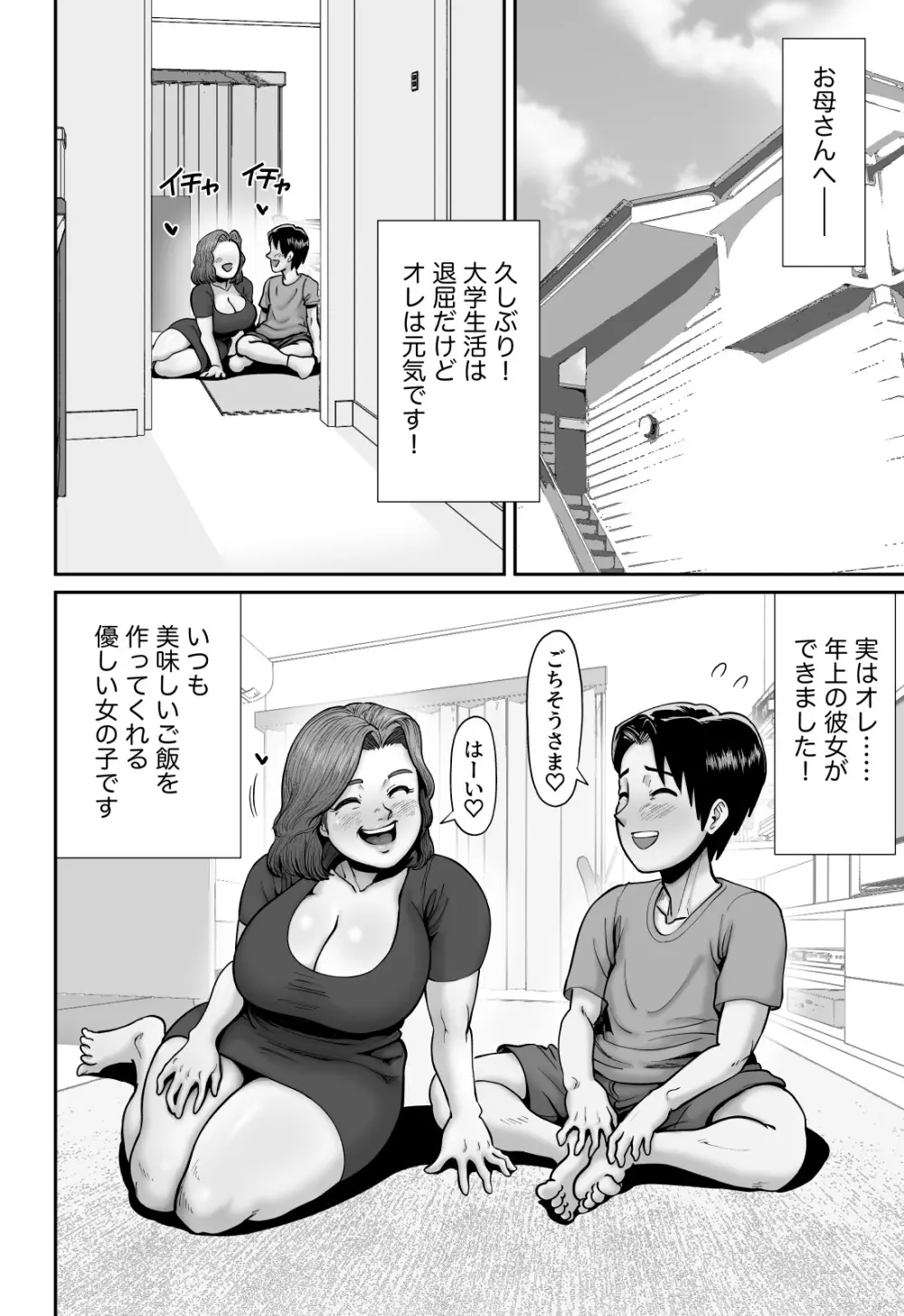 爆乳人妻熟女のえっちなおすそわけ 45ページ