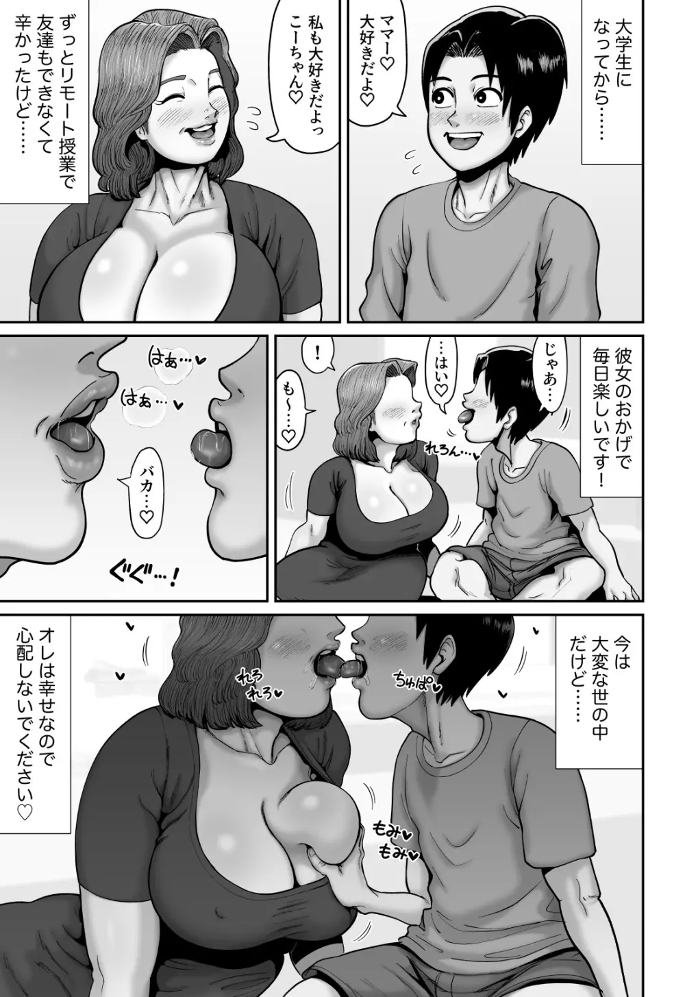 オリジナル】爆乳人妻熟女のえっちなおすそわけ - 同人誌 - エロ漫画 momon:GA（モモンガッ!!）