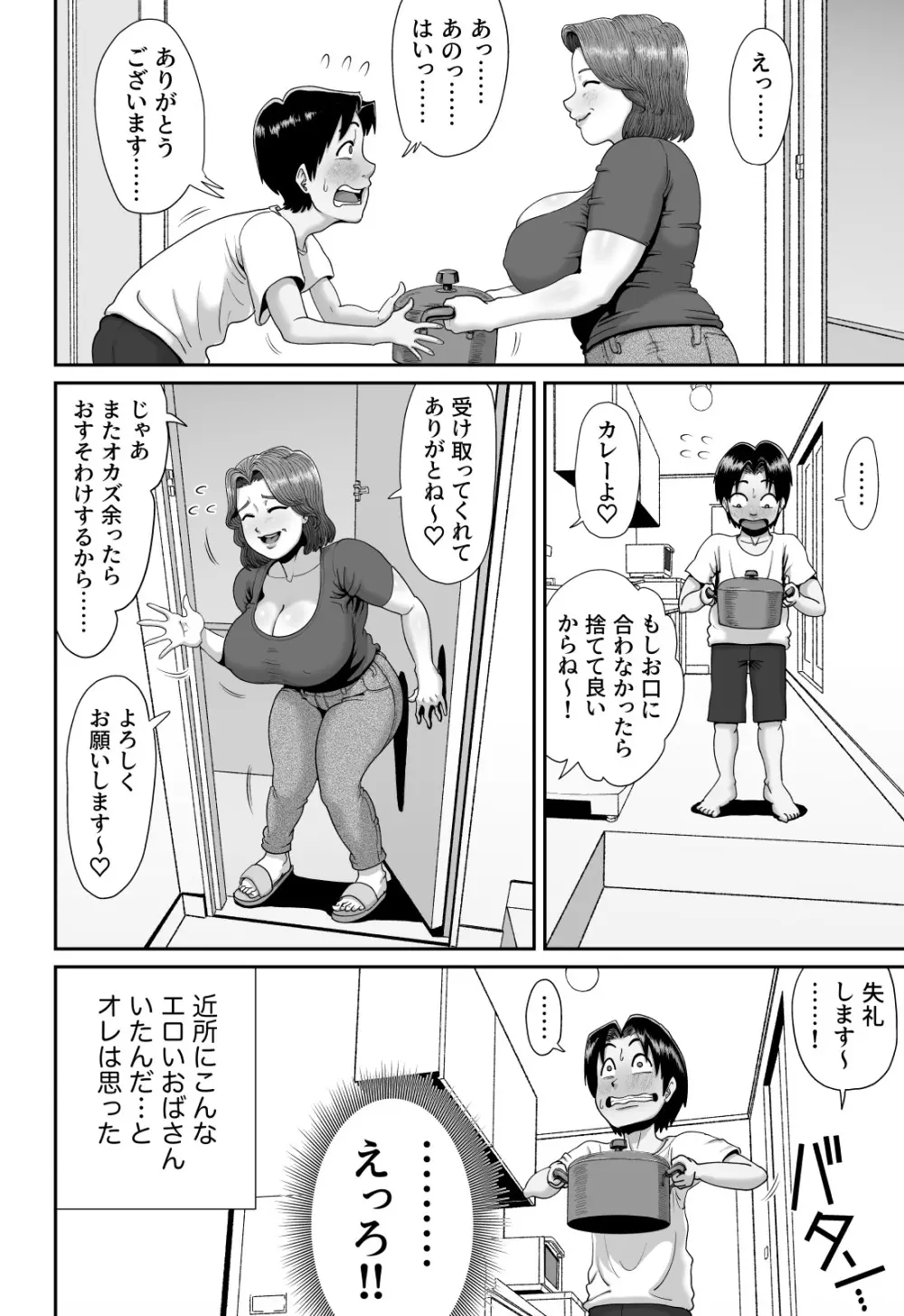 爆乳人妻熟女のえっちなおすそわけ 5ページ