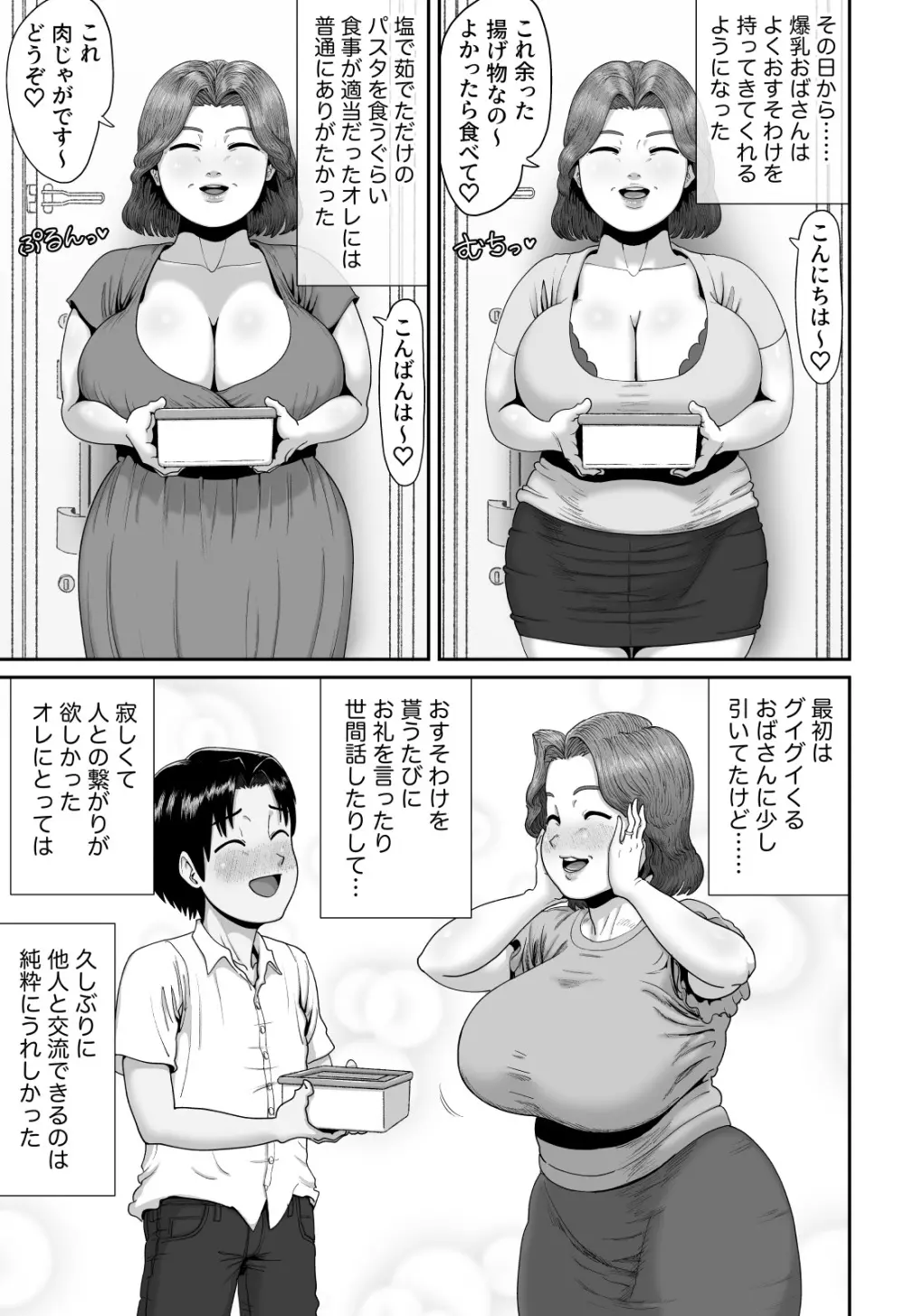 オリジナル】爆乳人妻熟女のえっちなおすそわけ - 同人誌 - エロ漫画 momon:GA（モモンガッ!!）