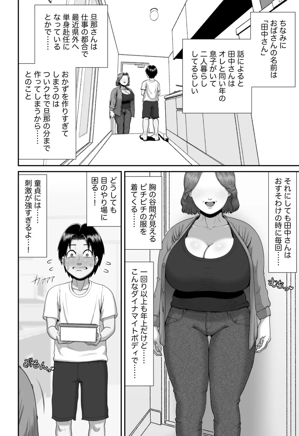 爆乳人妻熟女のえっちなおすそわけ 7ページ