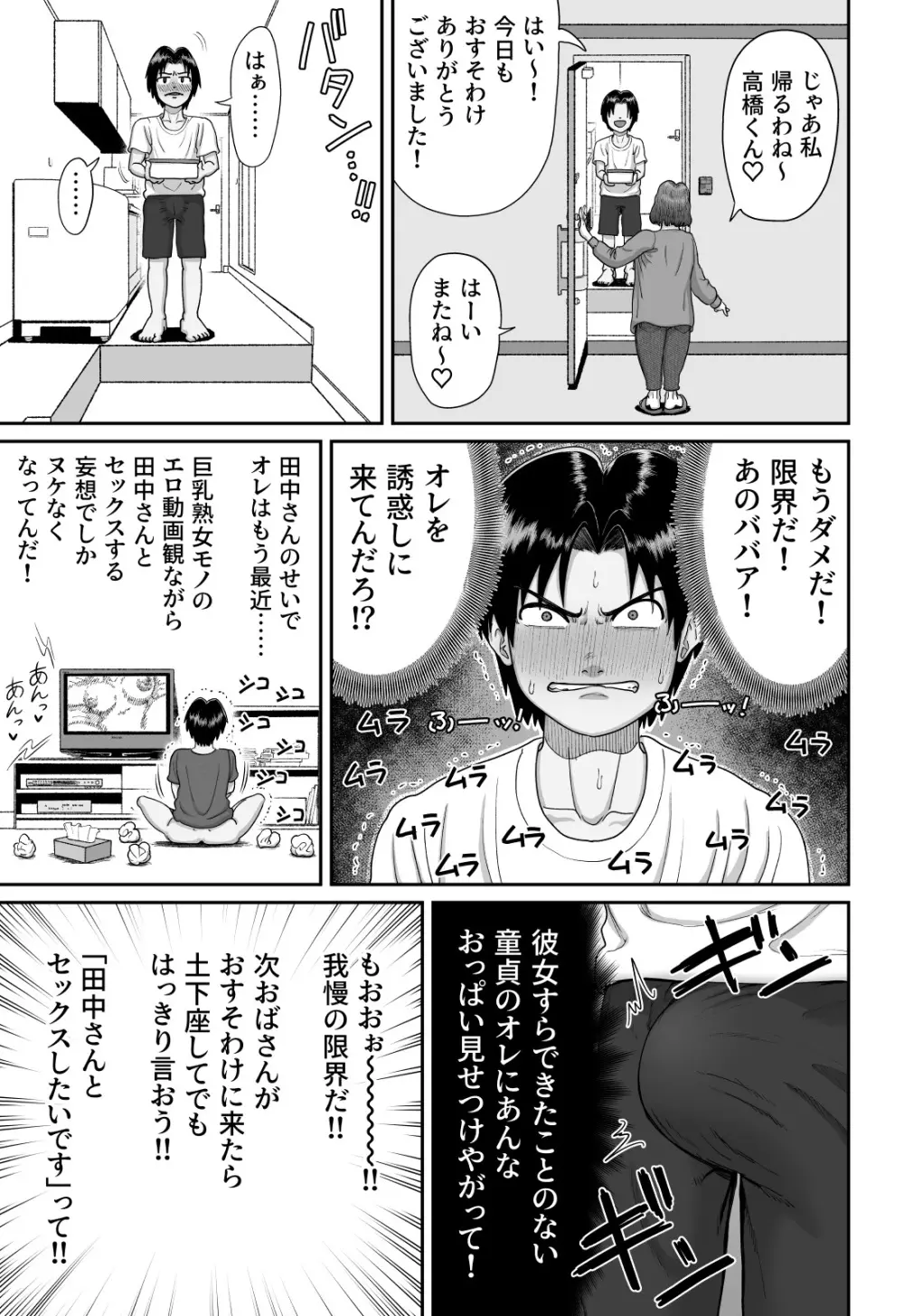 オリジナル】爆乳人妻熟女のえっちなおすそわけ - 同人誌 - エロ漫画 momon:GA（モモンガッ!!）