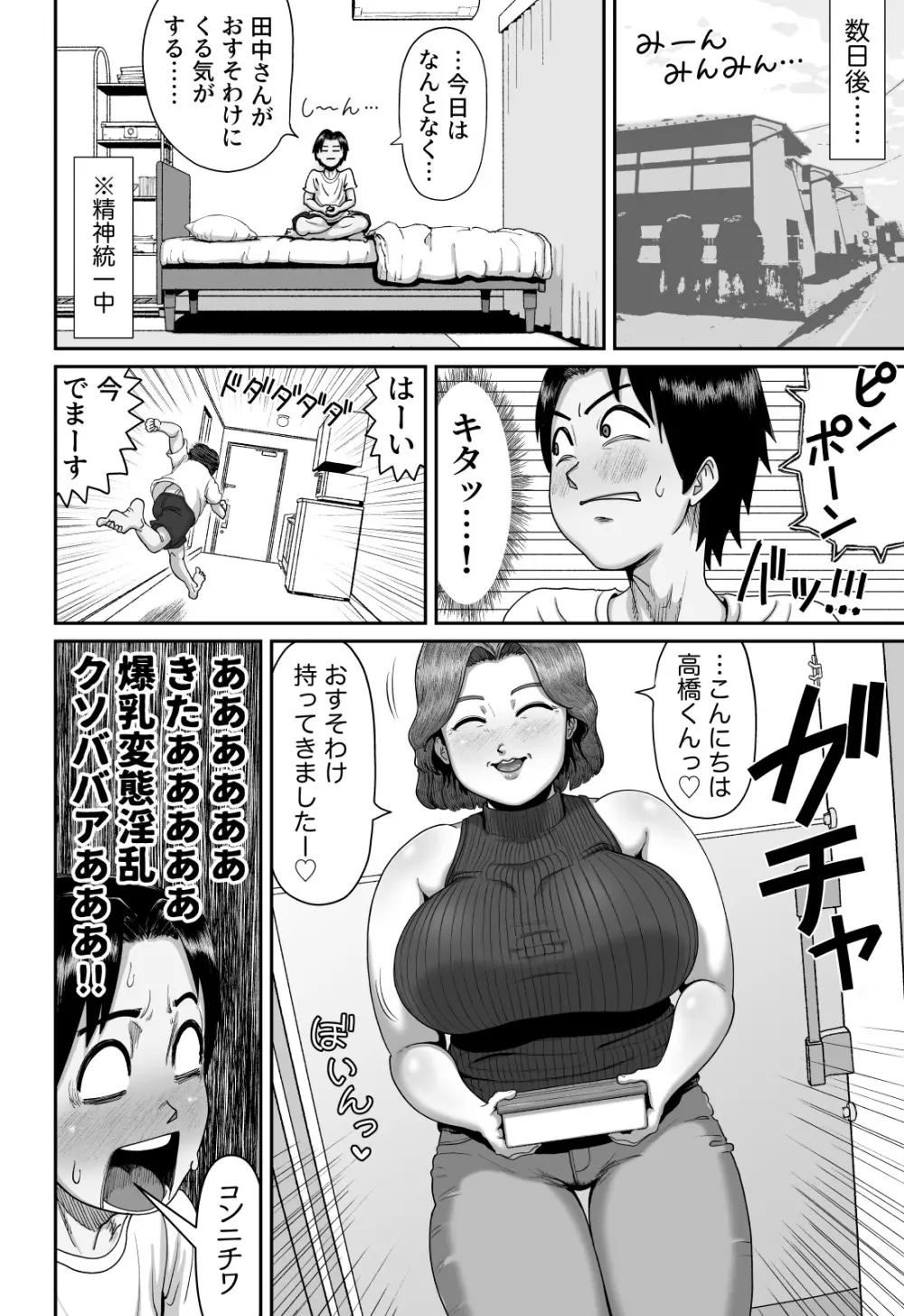 オリジナル】爆乳人妻熟女のえっちなおすそわけ - 同人誌 - エロ漫画 momon:GA（モモンガッ!!）