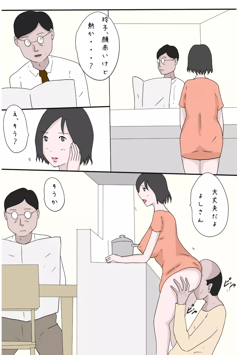 お義父さん、いい加減にして下さいっ♡ 30ページ