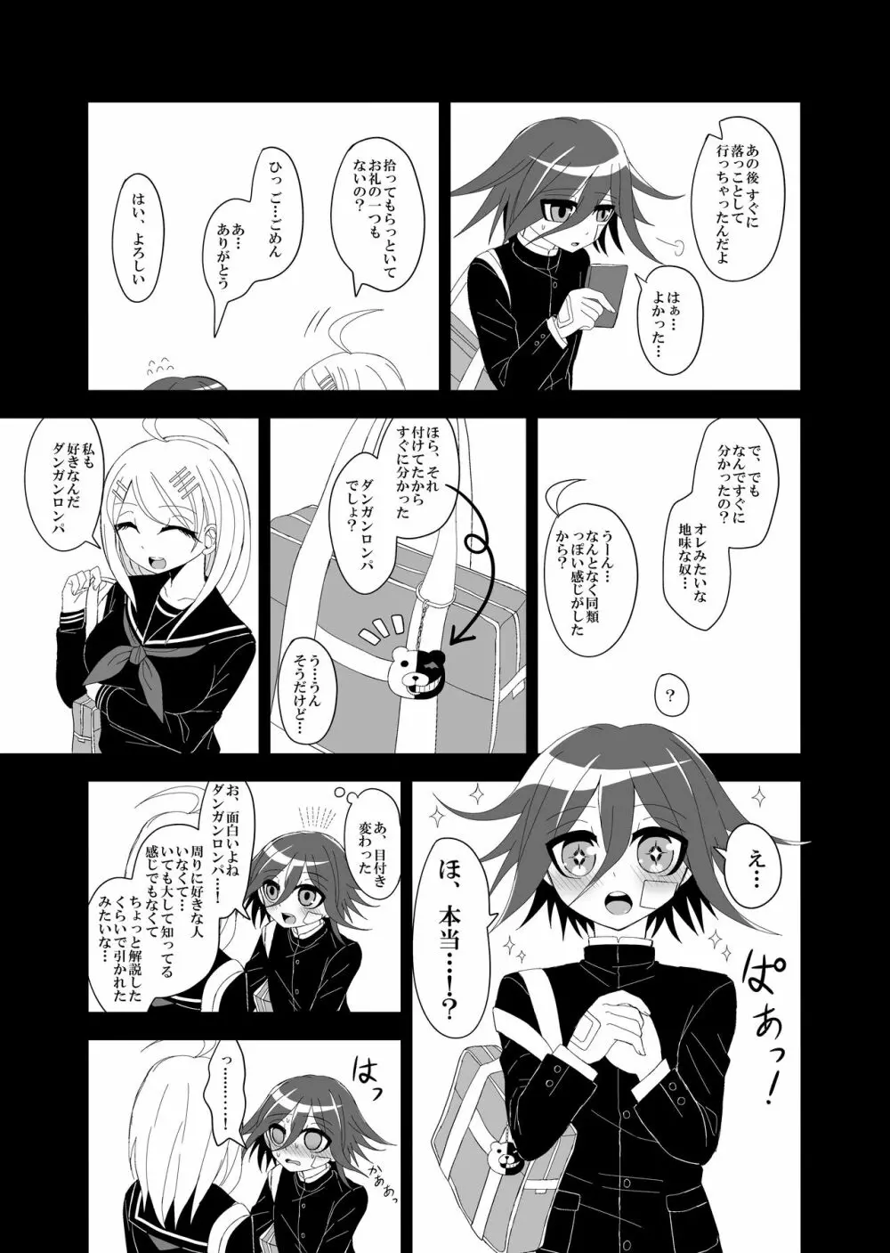 【Web再録】プロローグ王赤の漫画 12ページ