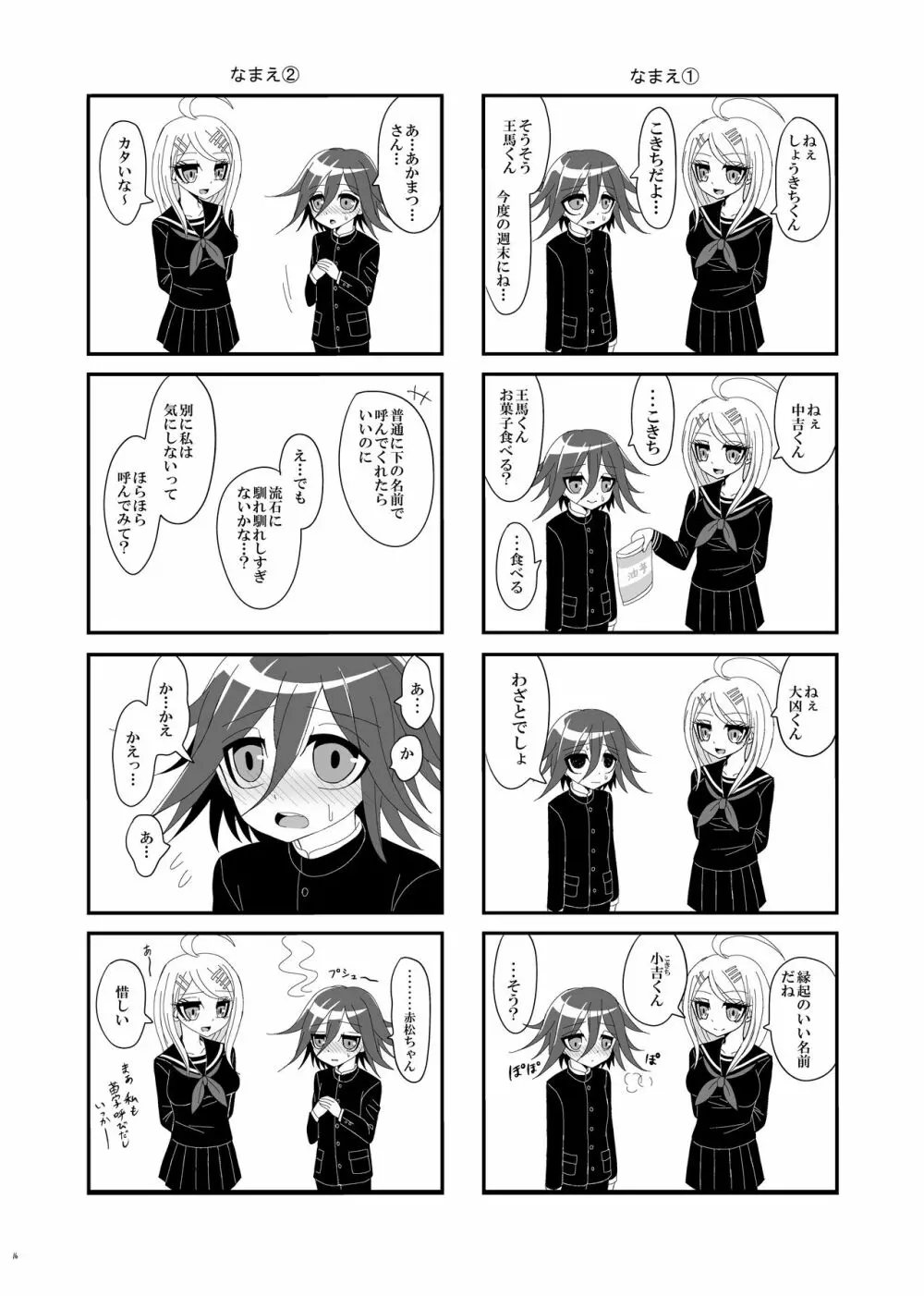 【Web再録】プロローグ王赤の漫画 15ページ