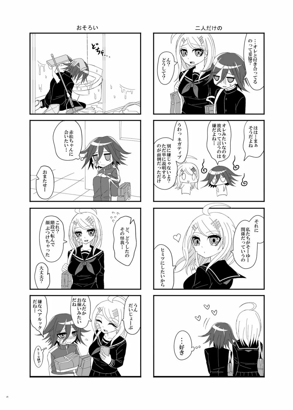 【Web再録】プロローグ王赤の漫画 19ページ