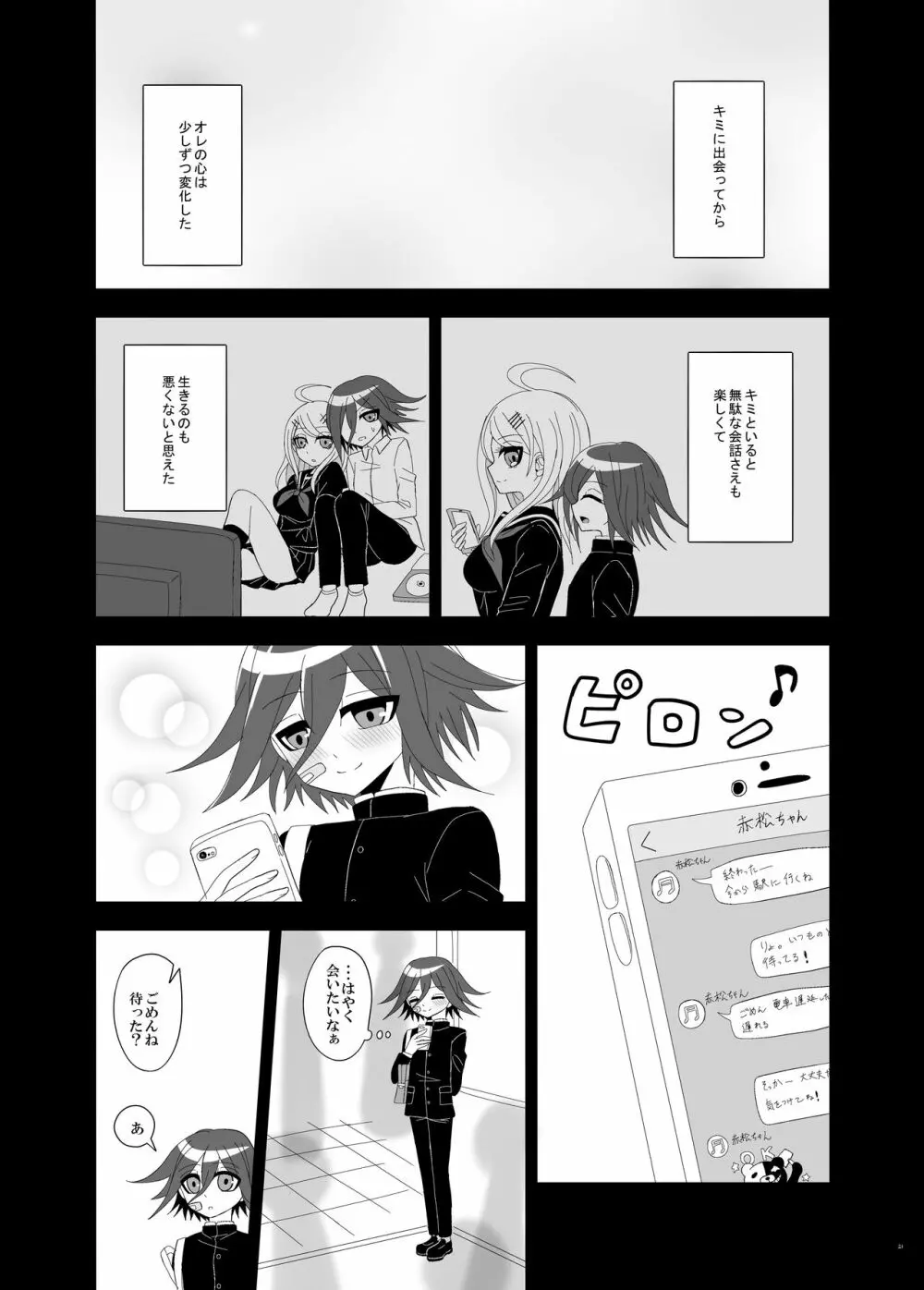 【Web再録】プロローグ王赤の漫画 20ページ