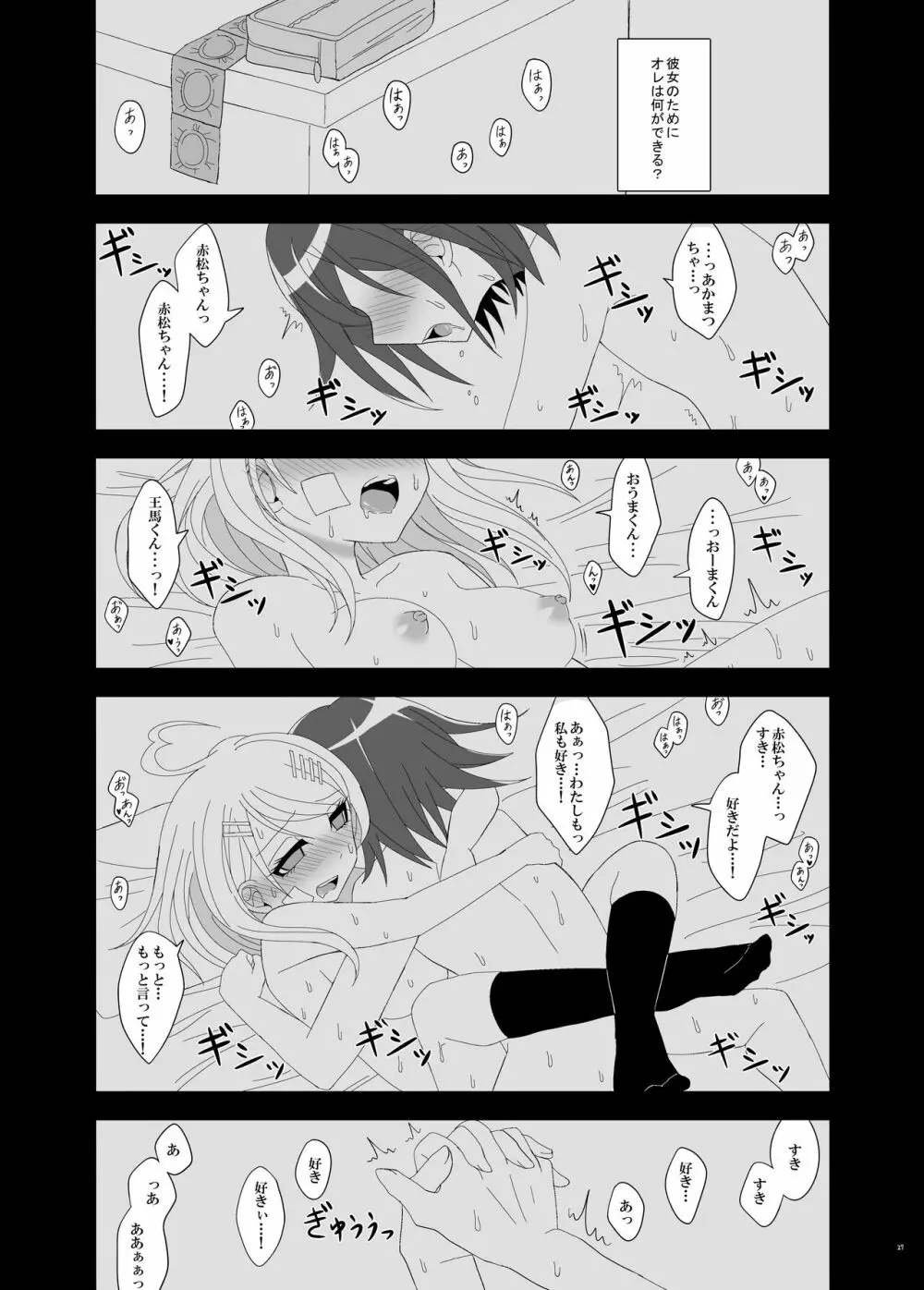 【Web再録】プロローグ王赤の漫画 26ページ