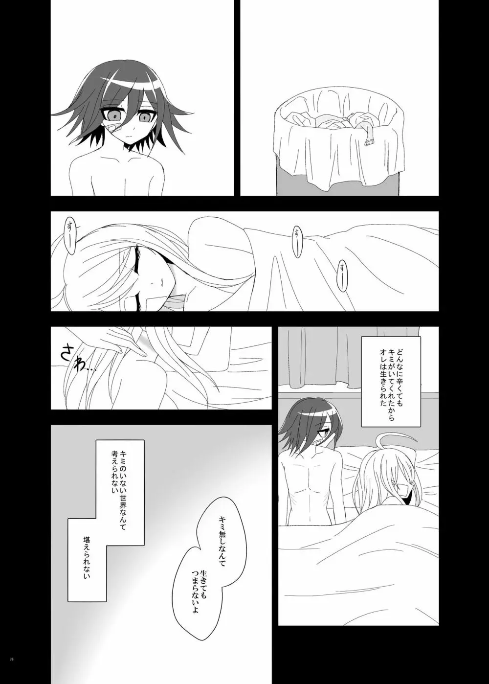 【Web再録】プロローグ王赤の漫画 27ページ