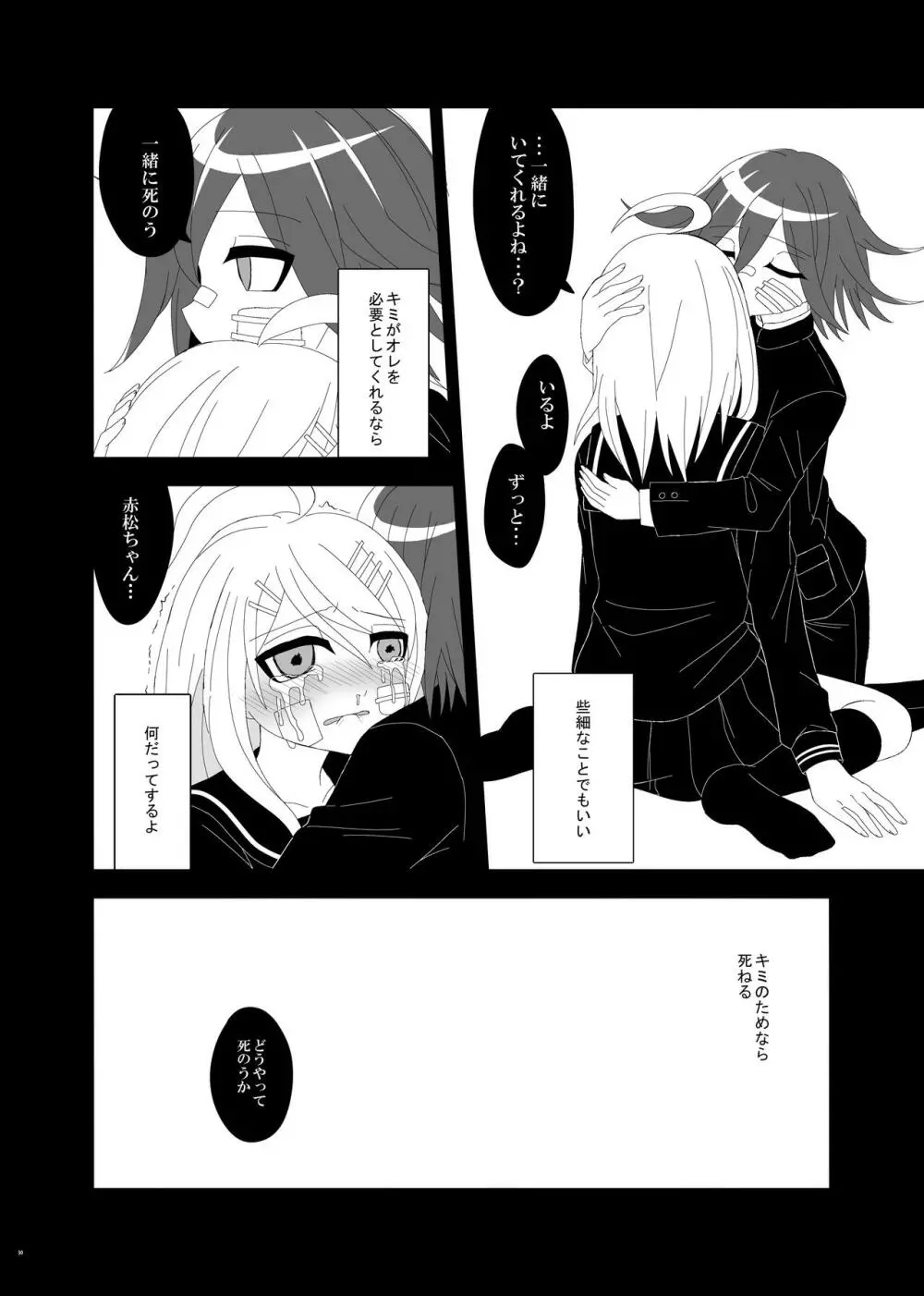 【Web再録】プロローグ王赤の漫画 29ページ