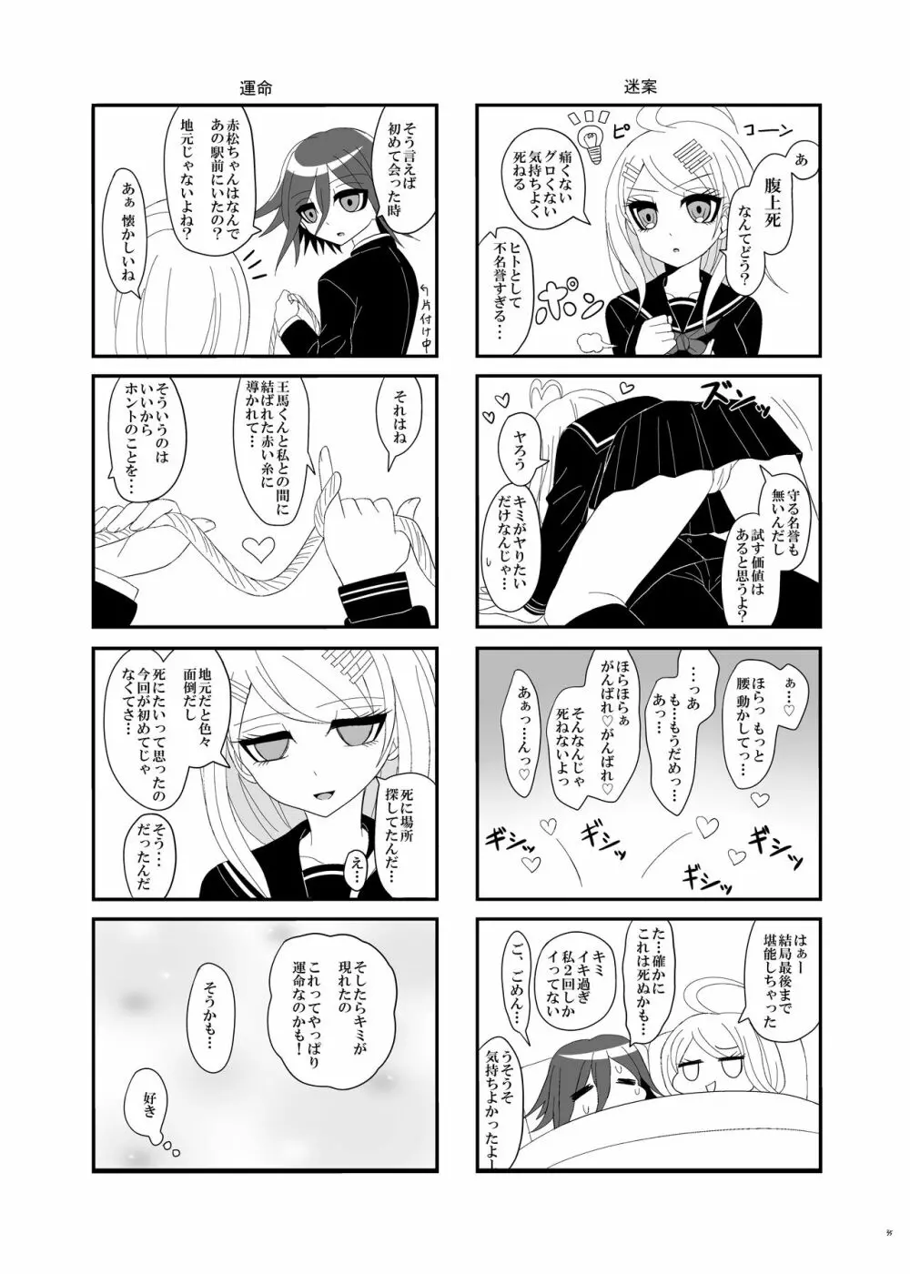 【Web再録】プロローグ王赤の漫画 34ページ