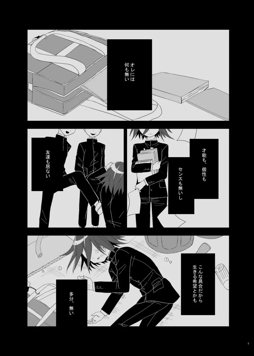 【Web再録】プロローグ王赤の漫画 4ページ