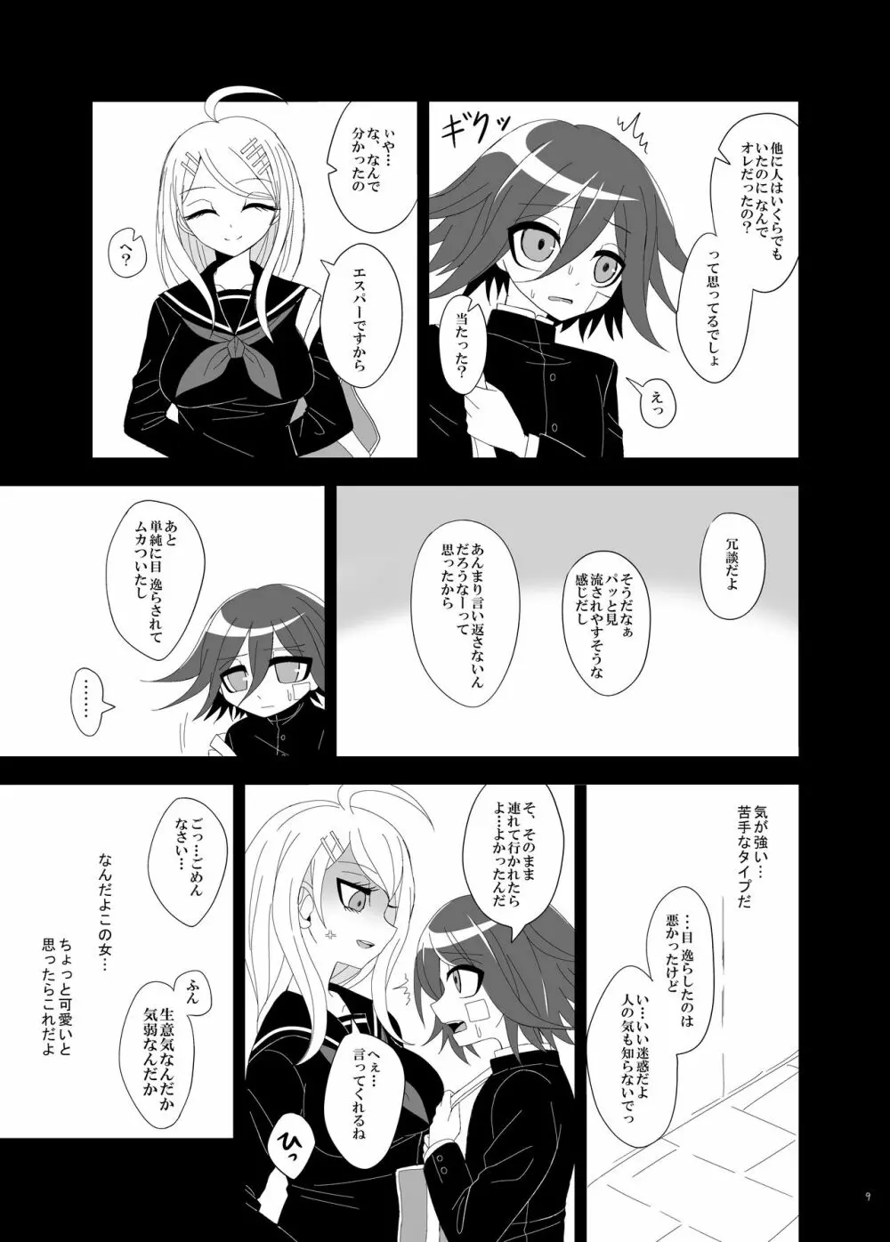 【Web再録】プロローグ王赤の漫画 8ページ