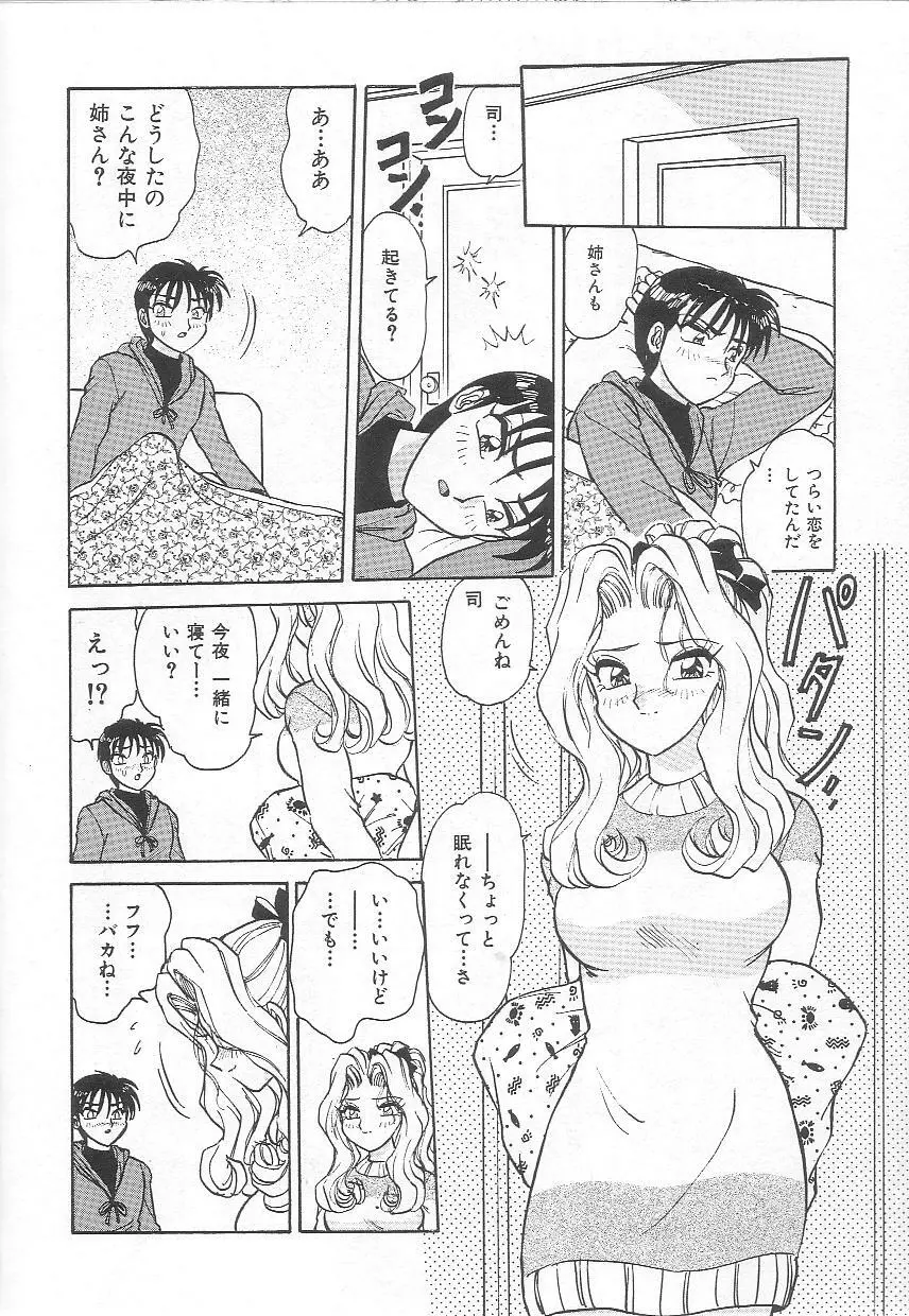 お姉さんの誘惑 142ページ