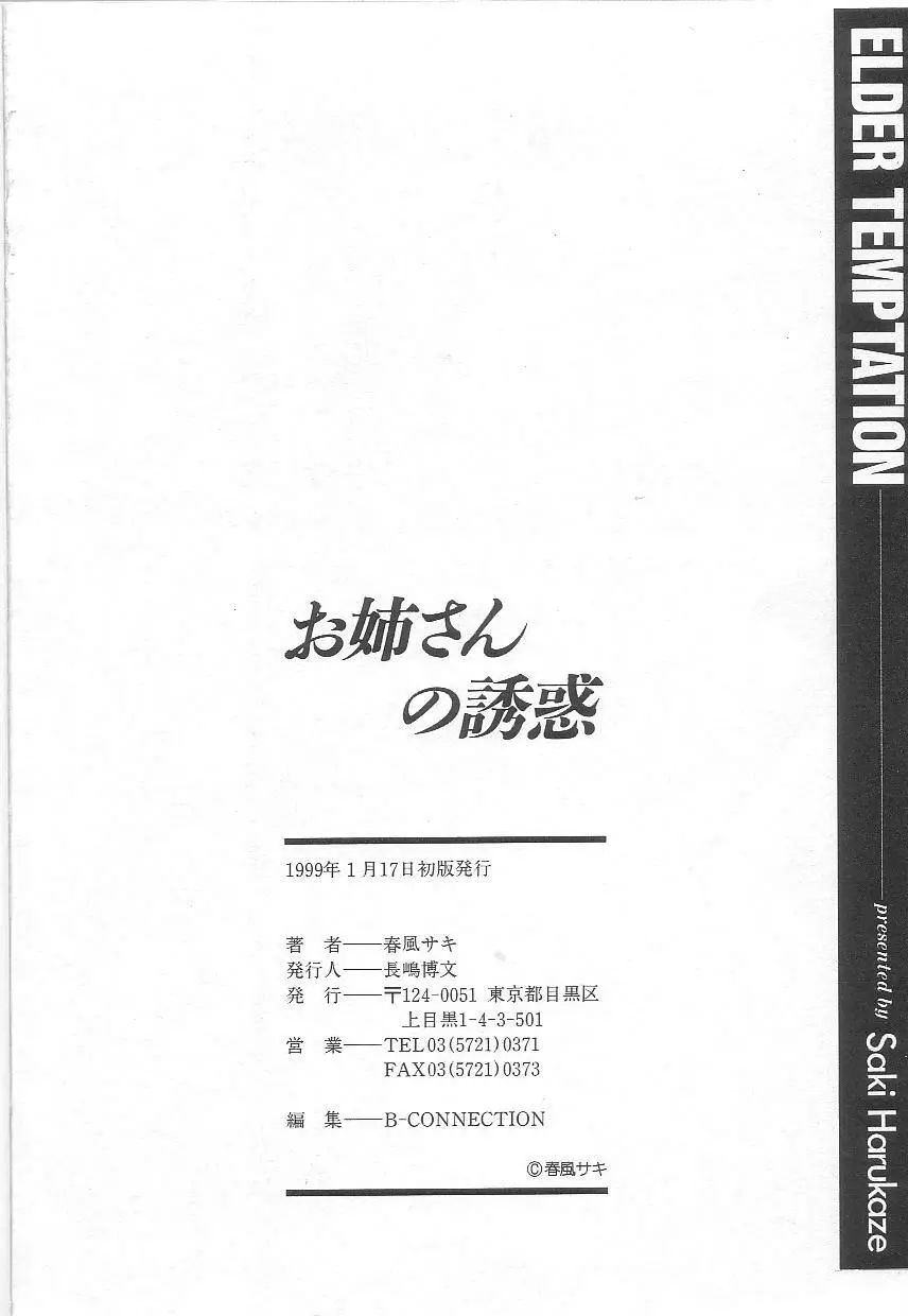 お姉さんの誘惑 168ページ