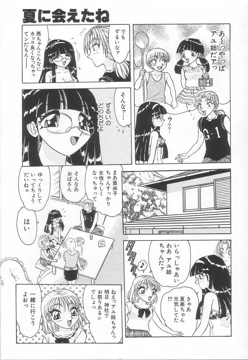 お姉さんの誘惑 23ページ