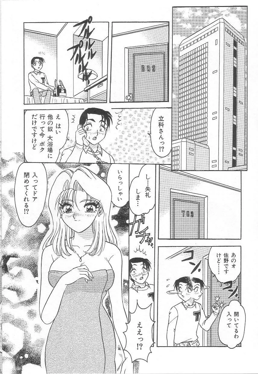 お姉さんの誘惑 85ページ