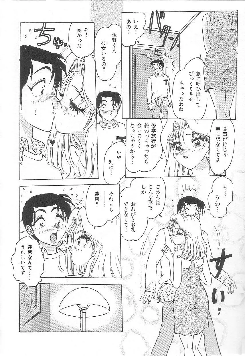 お姉さんの誘惑 86ページ