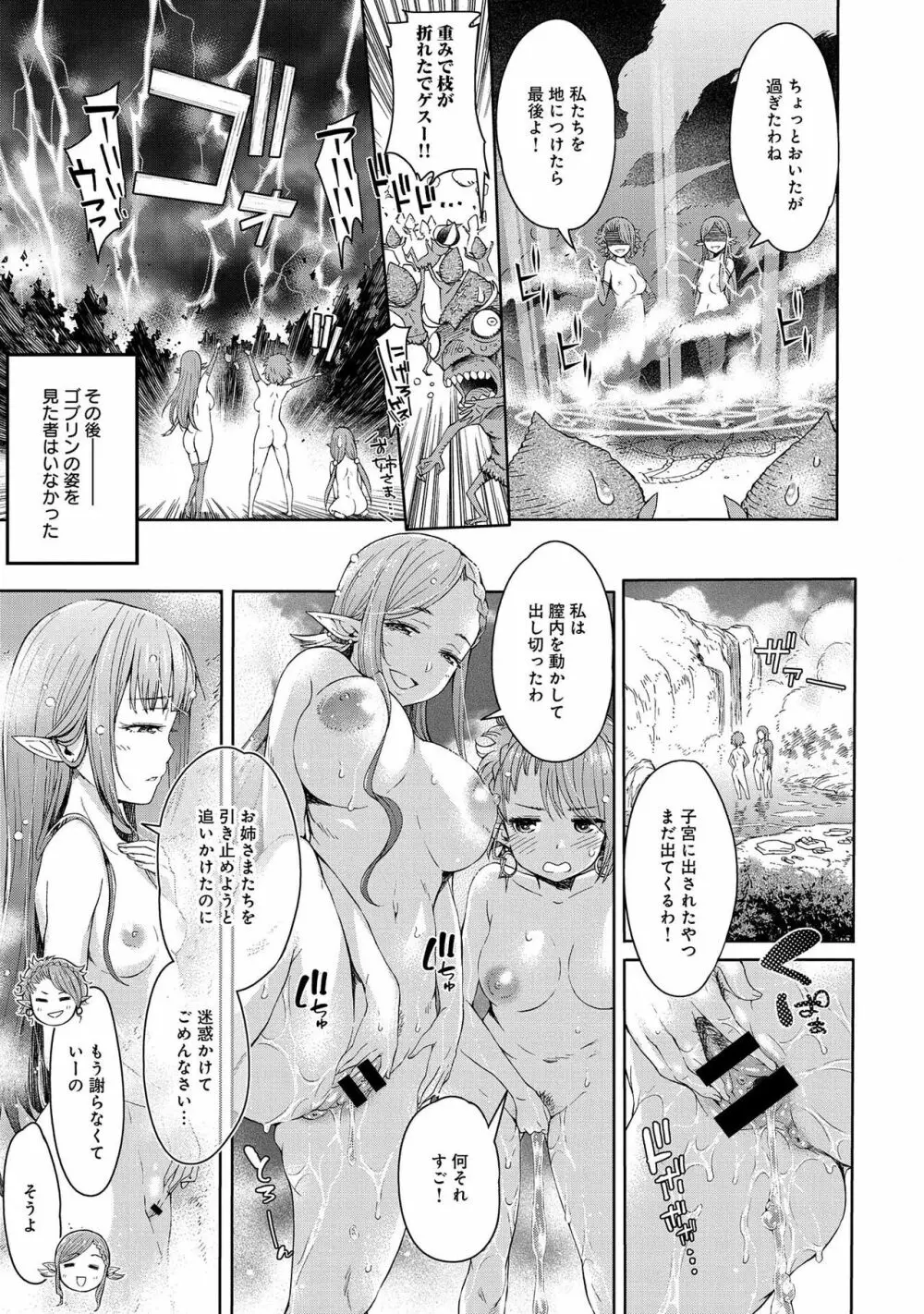 エルフ姫の珍道中はじめました 29ページ