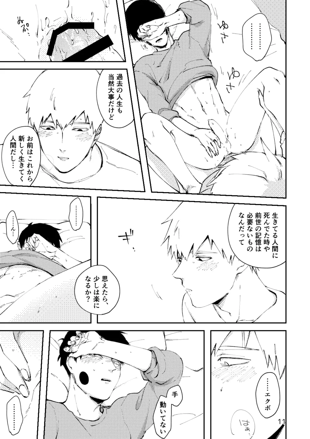 【R18／霊エク】愛のあやめ（Web再録） 10ページ