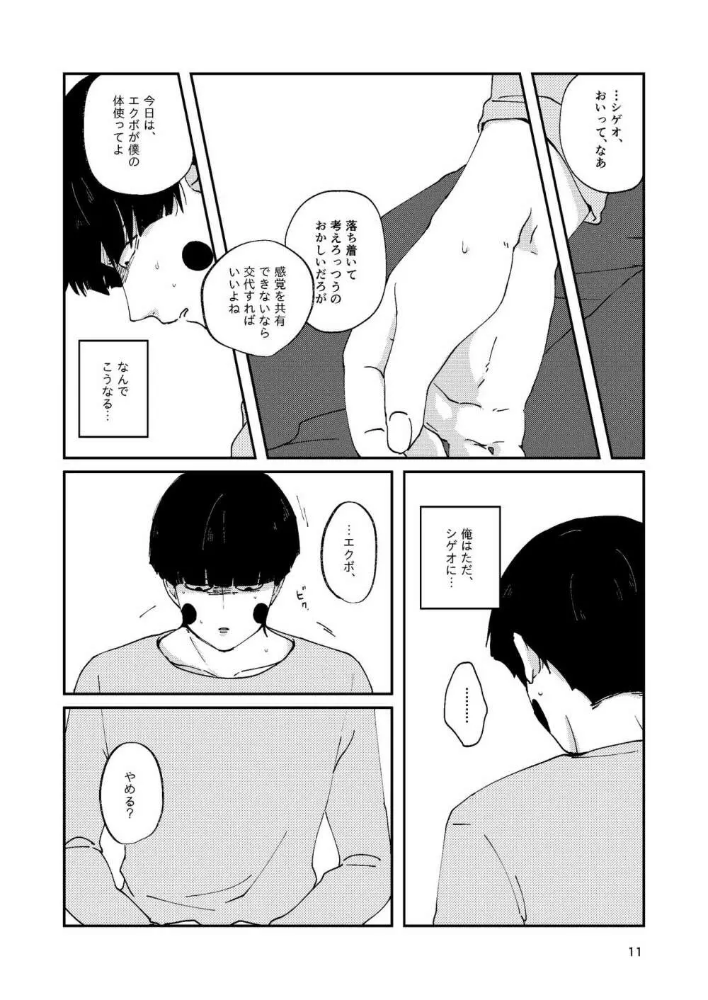 【R18】ふつうの友達（Web再録） 10ページ