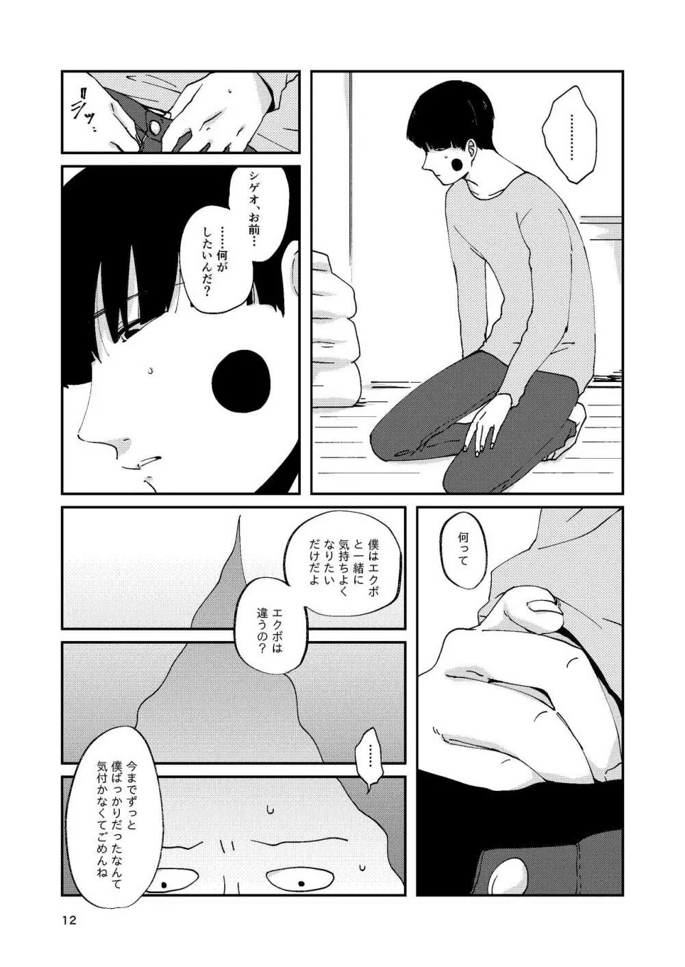 【R18】ふつうの友達（Web再録） 11ページ