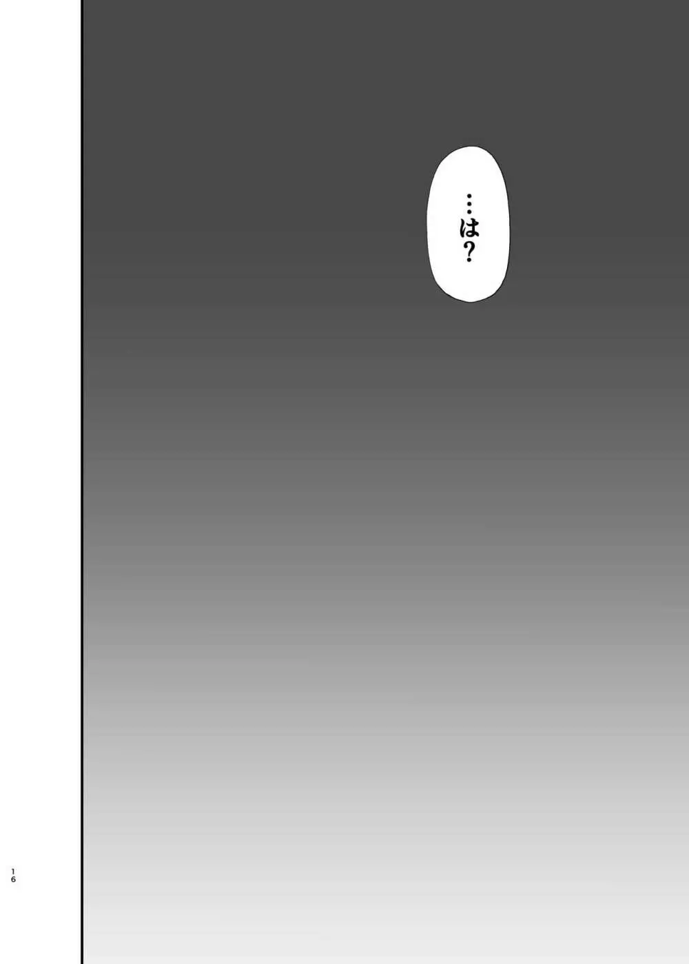 【R18】木花【Web再録】 15ページ