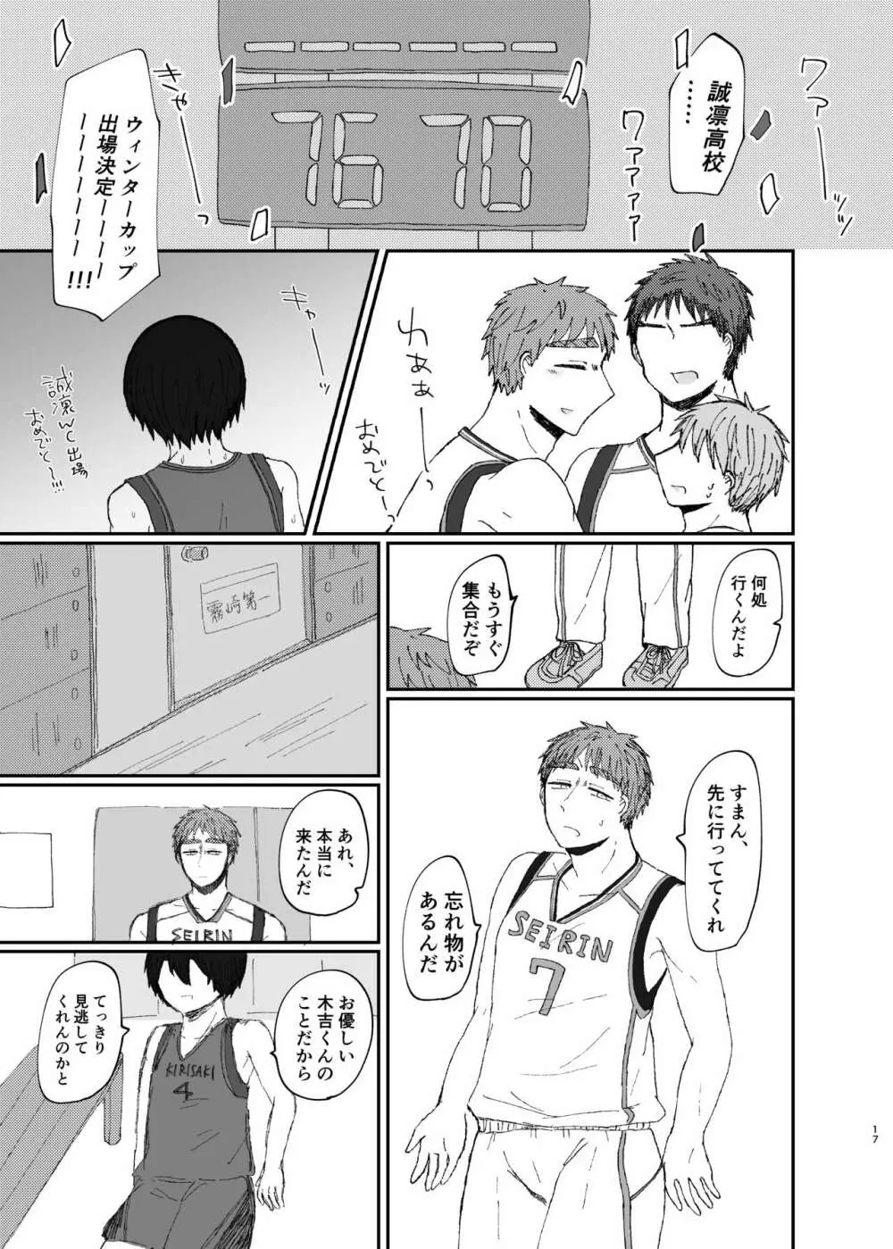 【R18】木花【Web再録】 16ページ