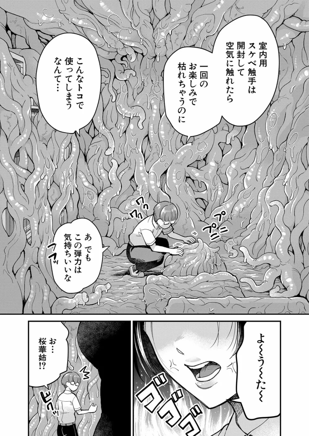 COMIC 夢幻転生 2022年2月号 380ページ