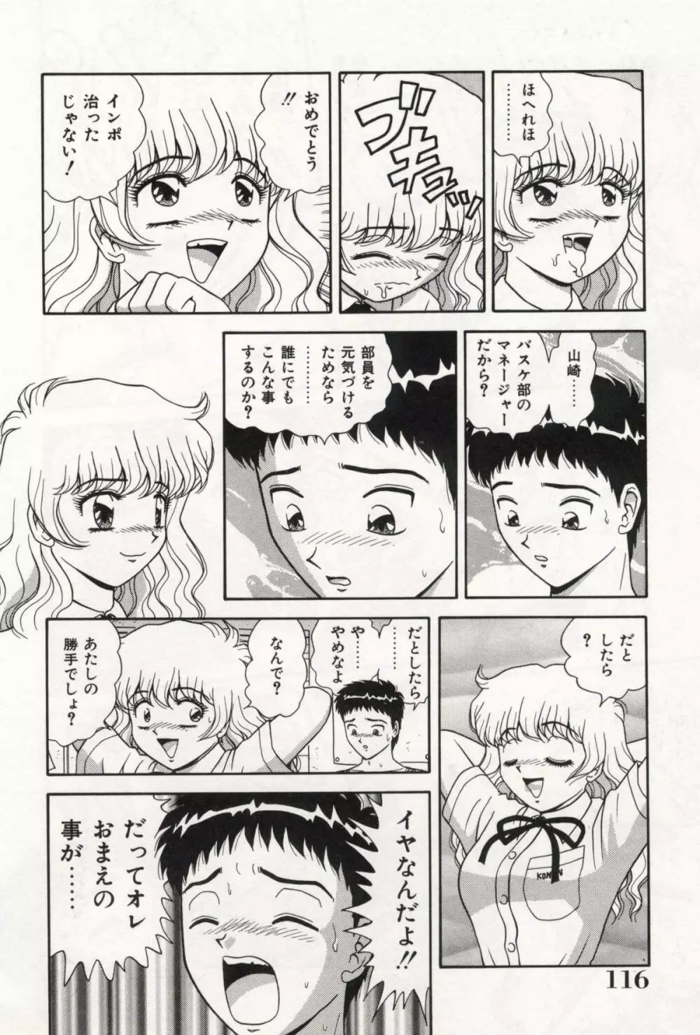 お姉さんの誘惑 120ページ