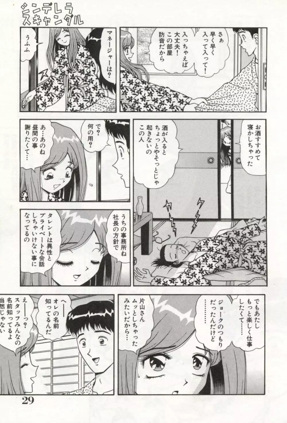 お姉さんの誘惑 33ページ