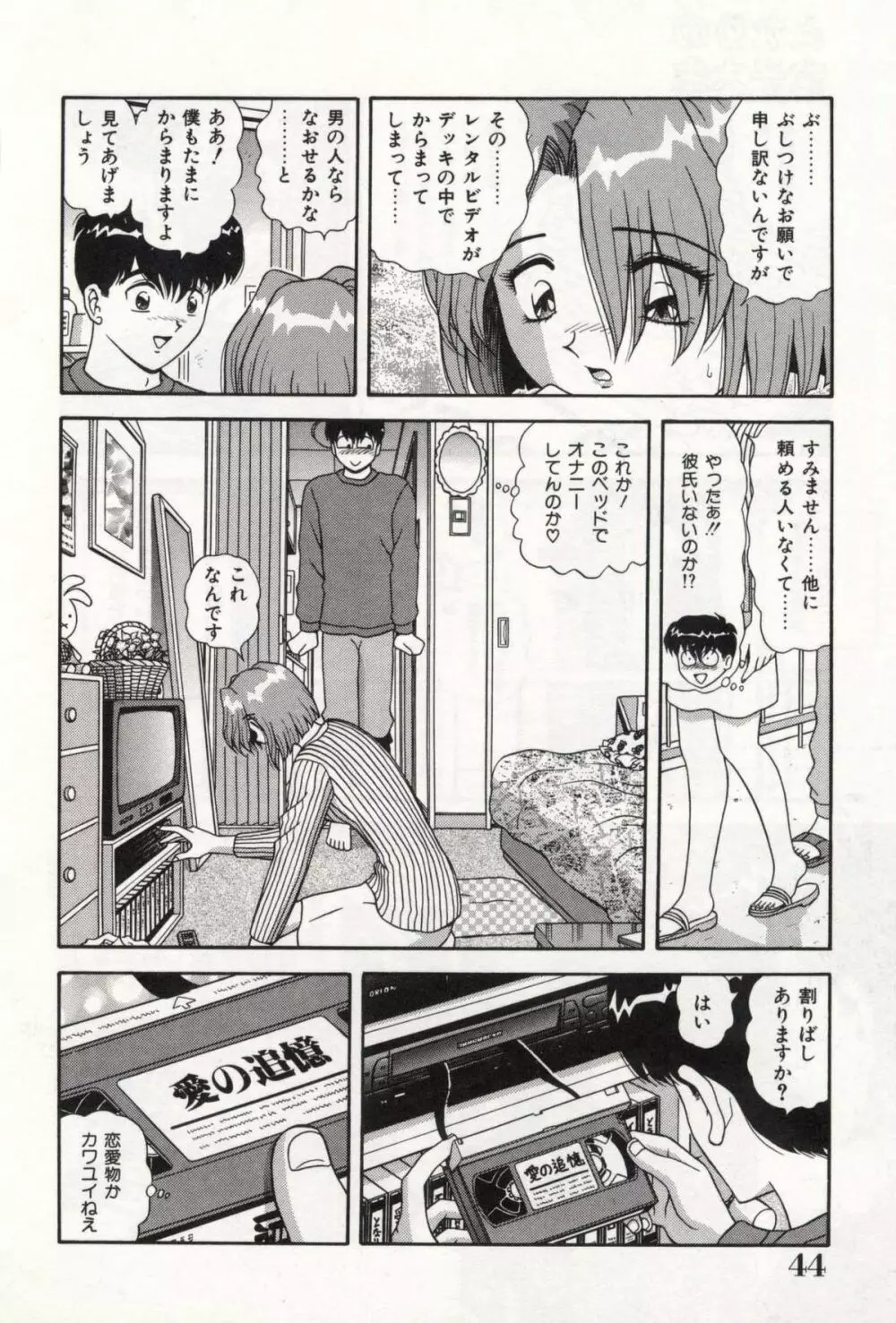 お姉さんの誘惑 48ページ