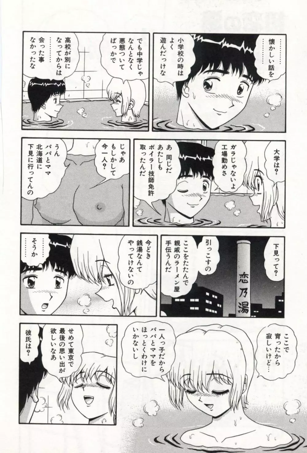 お姉さんの誘惑 68ページ