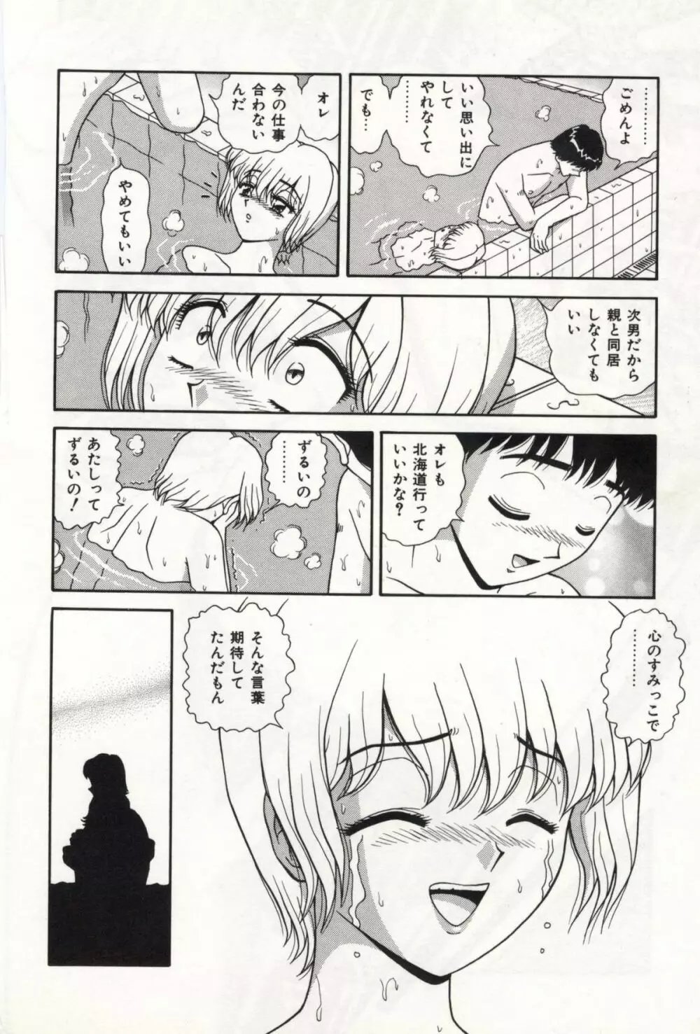 お姉さんの誘惑 78ページ