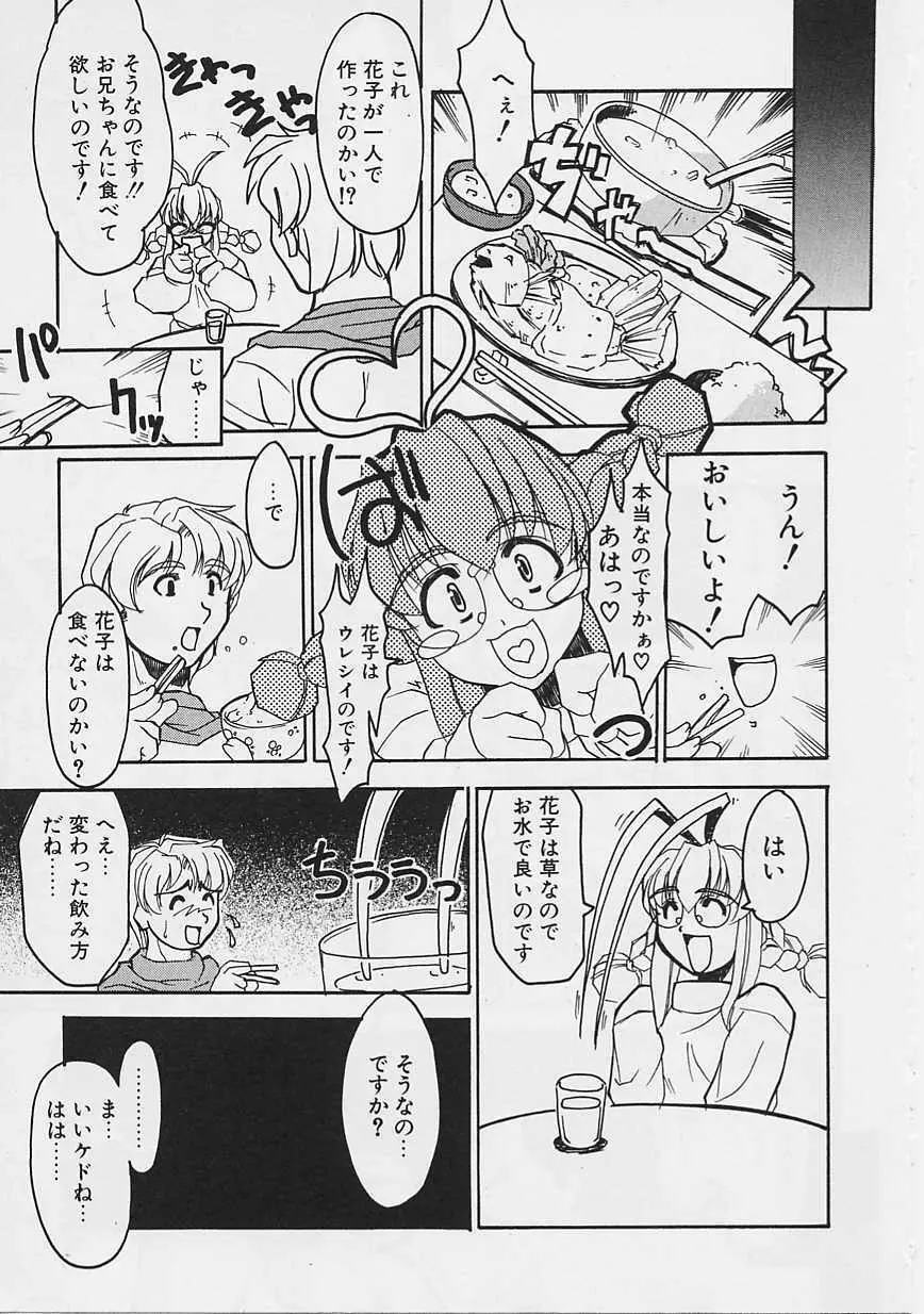 女の子はがんばる! 108ページ