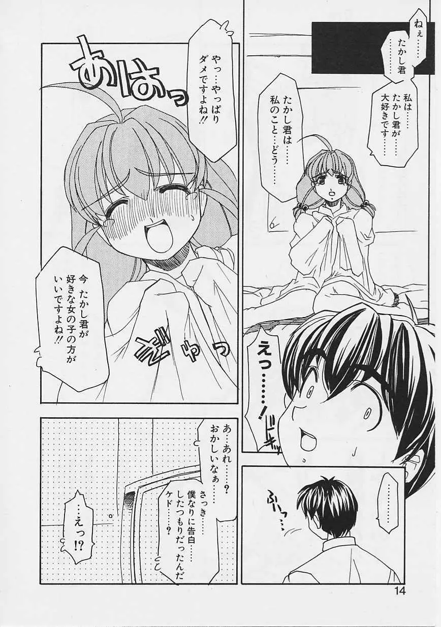 女の子はがんばる! 11ページ