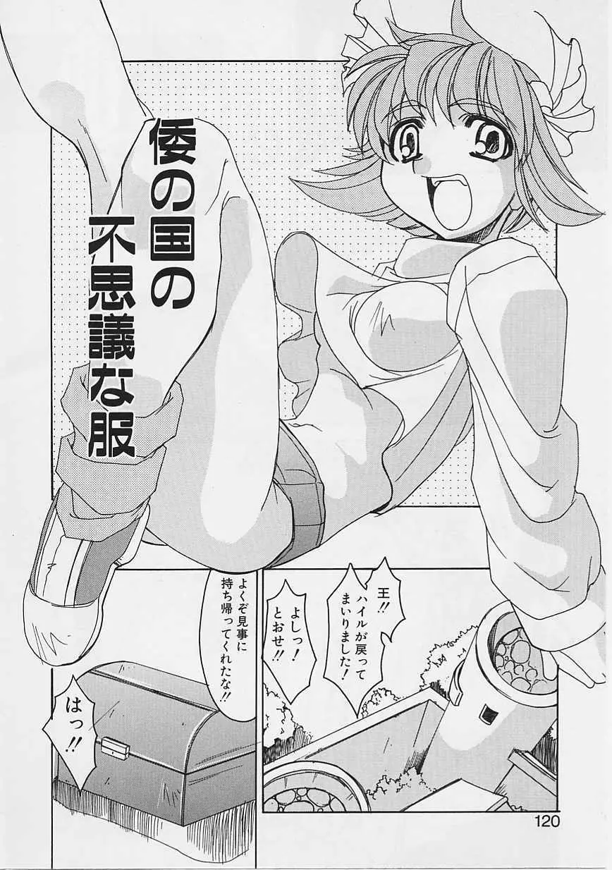 女の子はがんばる! 117ページ