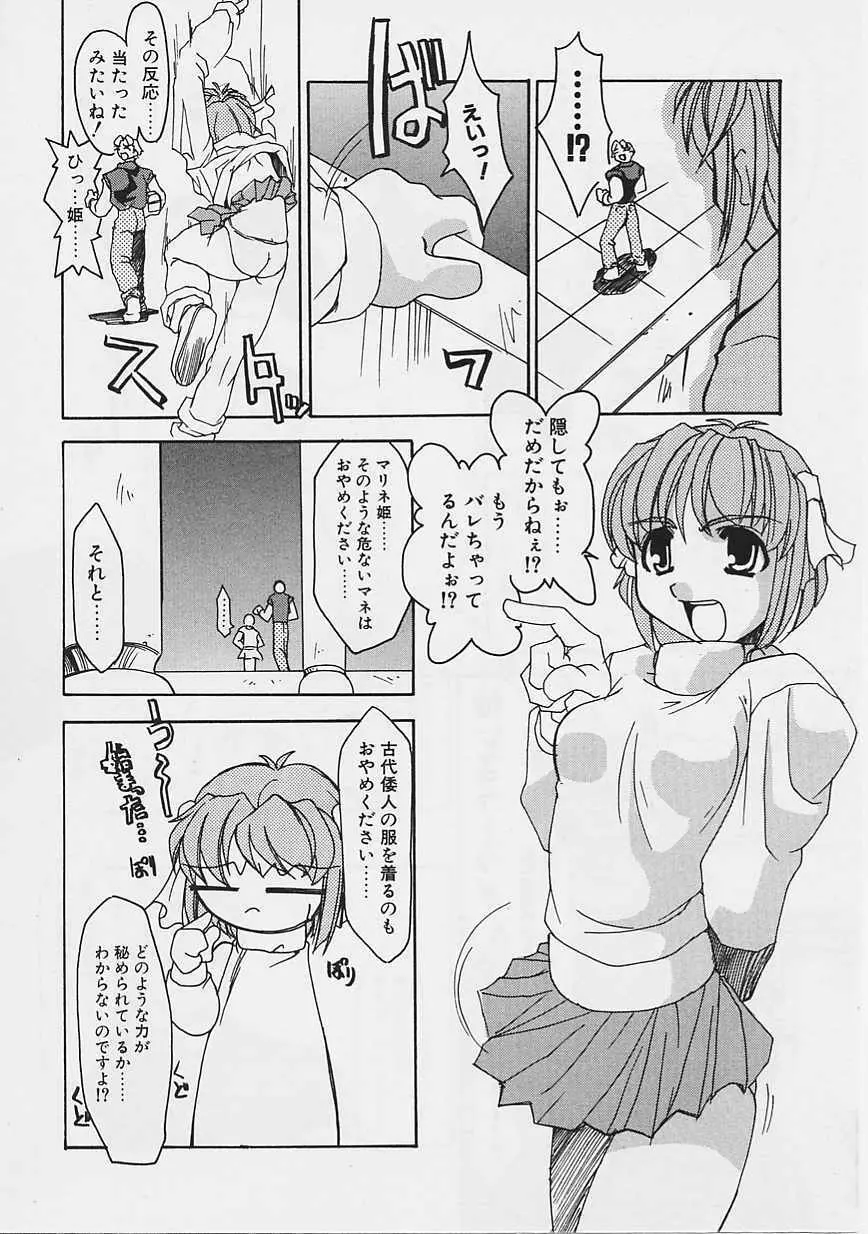 女の子はがんばる! 119ページ