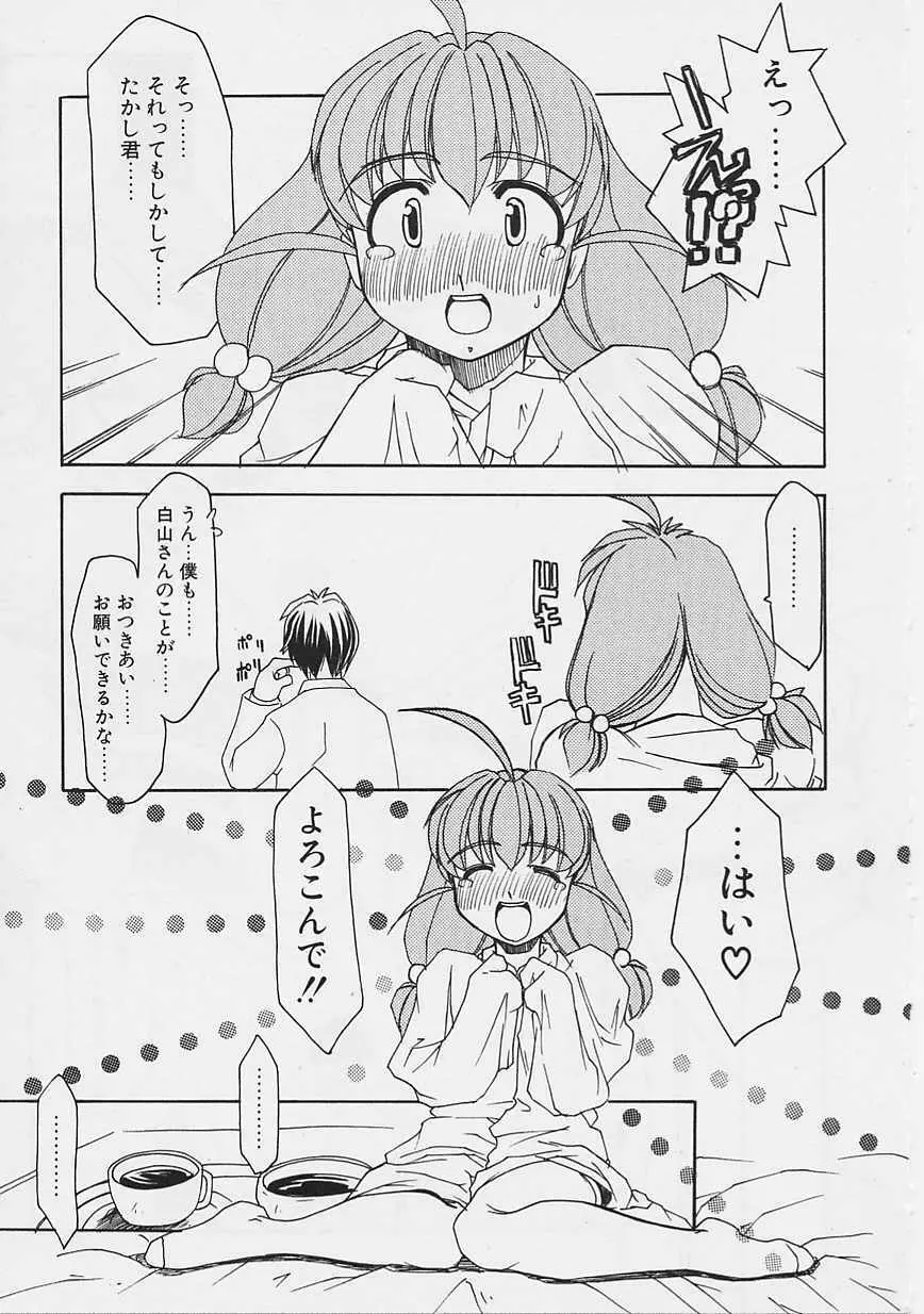 女の子はがんばる! 12ページ