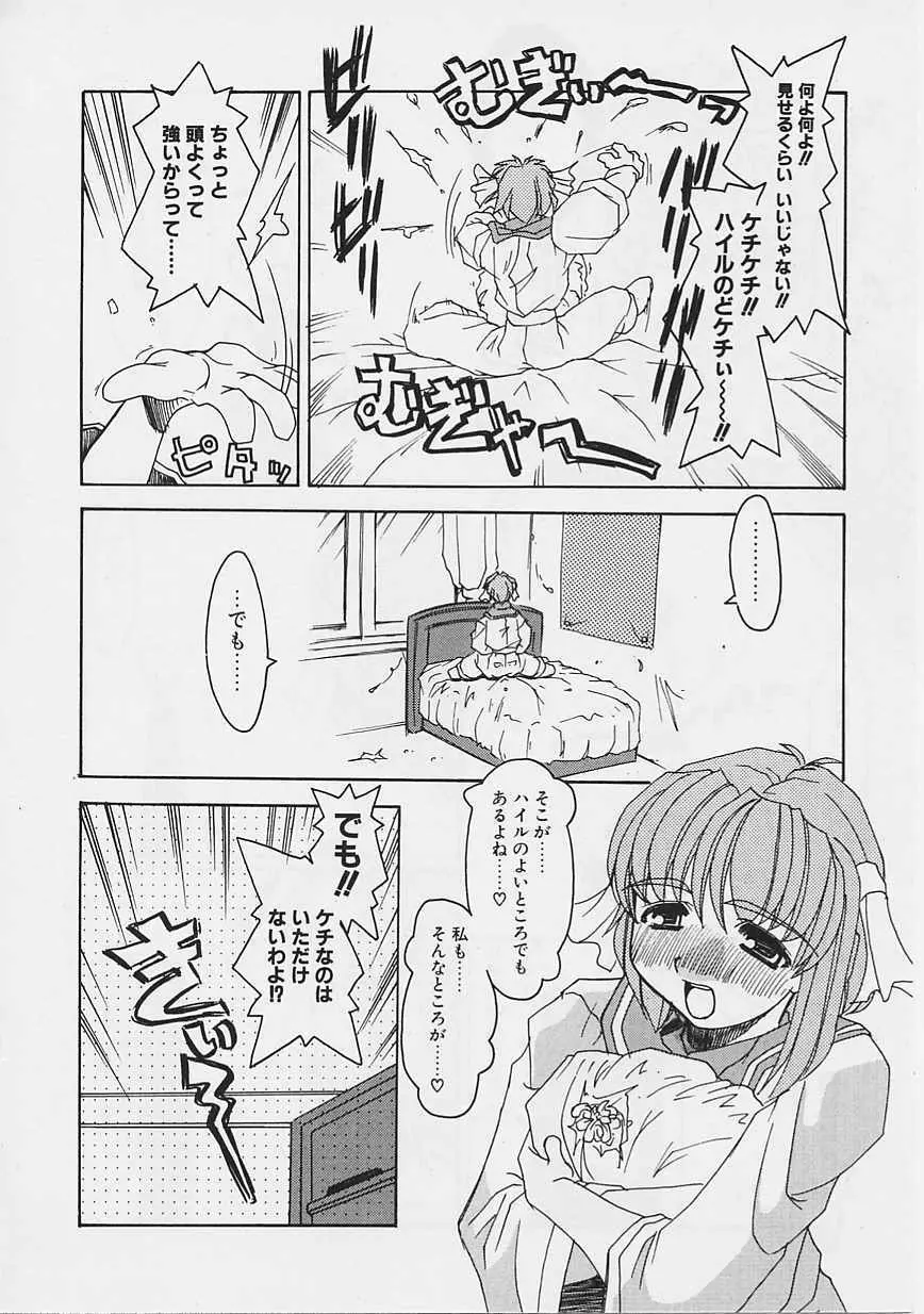 女の子はがんばる! 123ページ