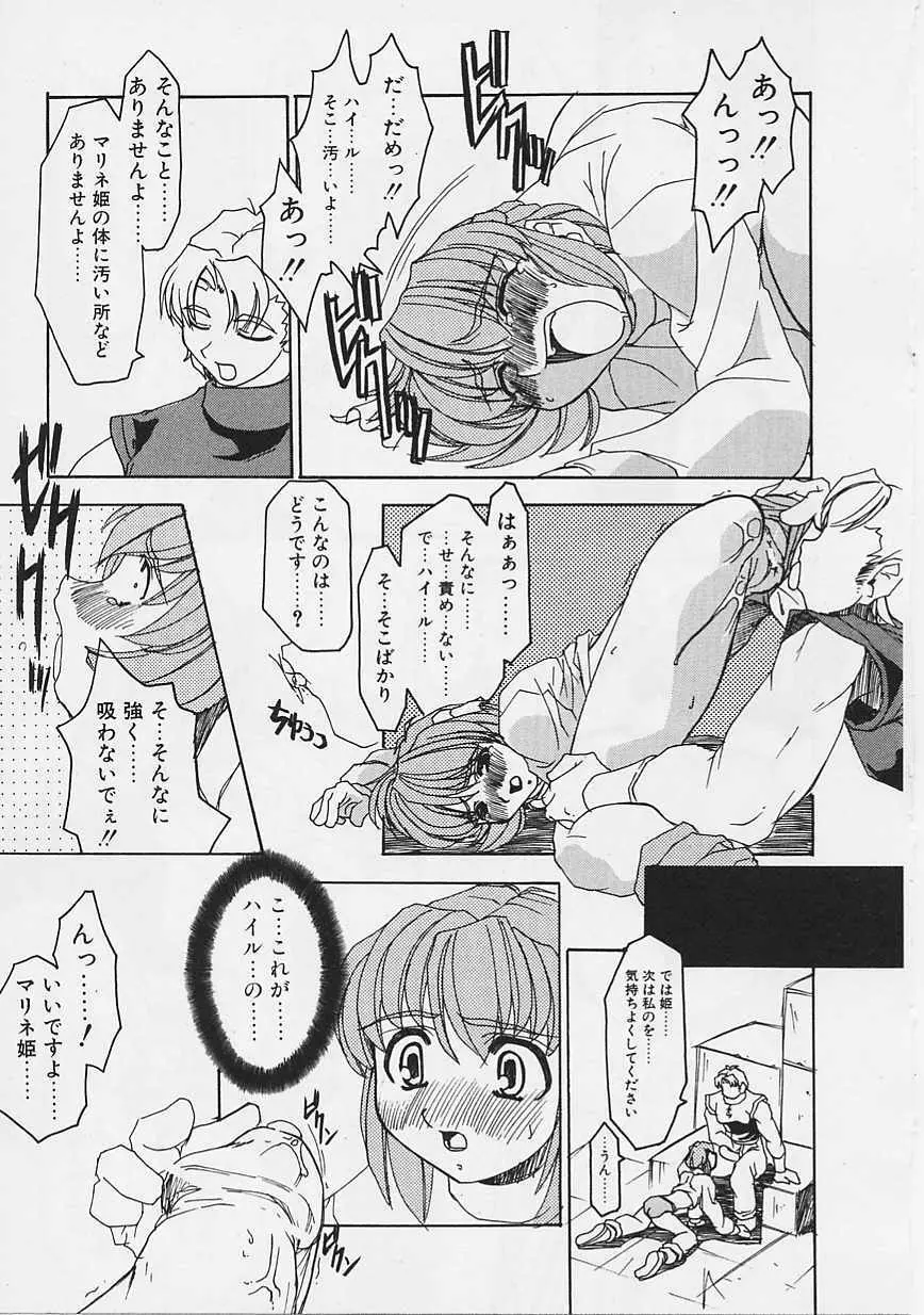 女の子はがんばる! 128ページ