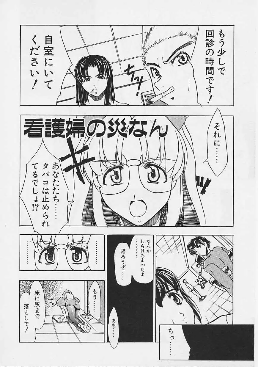 女の子はがんばる! 137ページ