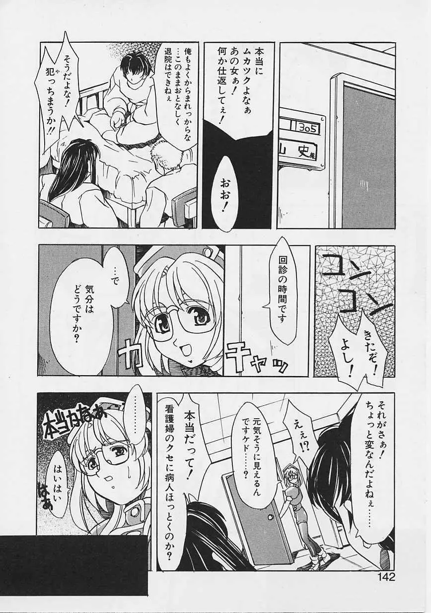 女の子はがんばる! 139ページ