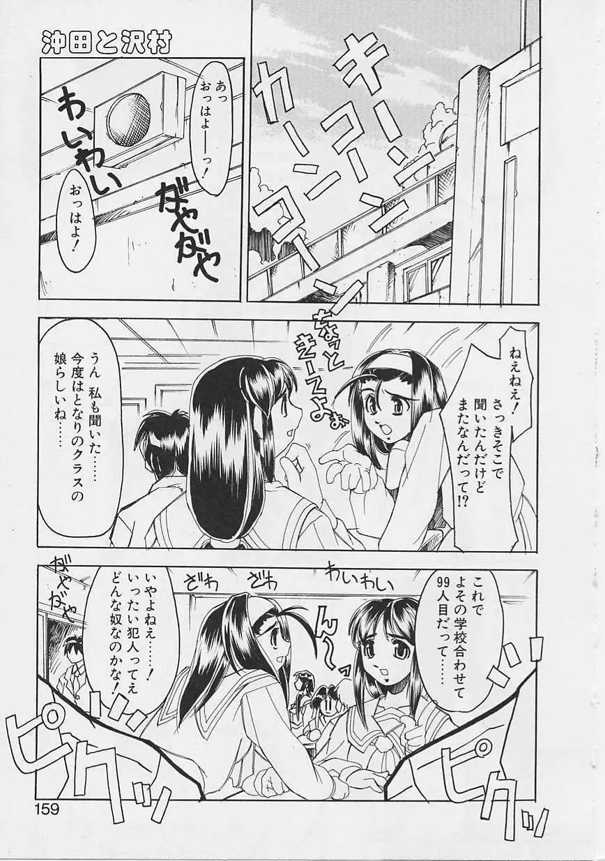 女の子はがんばる! 156ページ